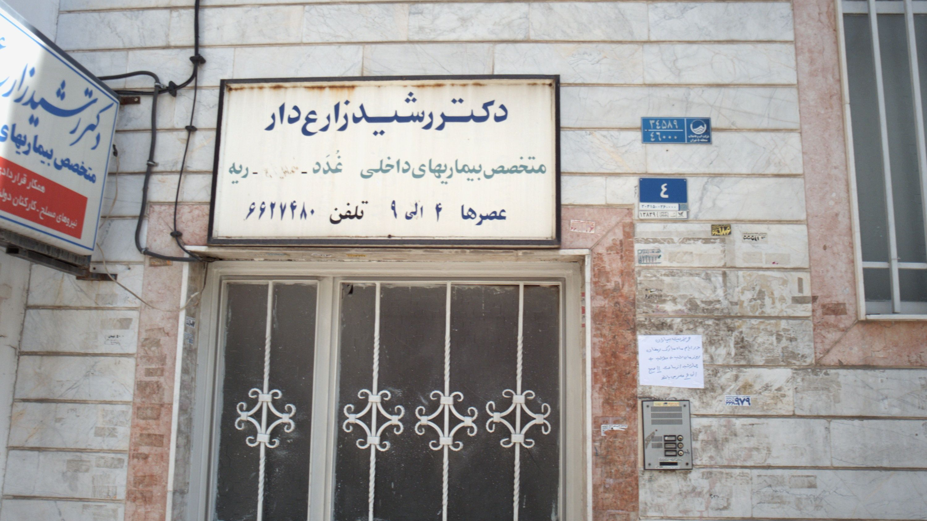 دکتر رشید زارع دار