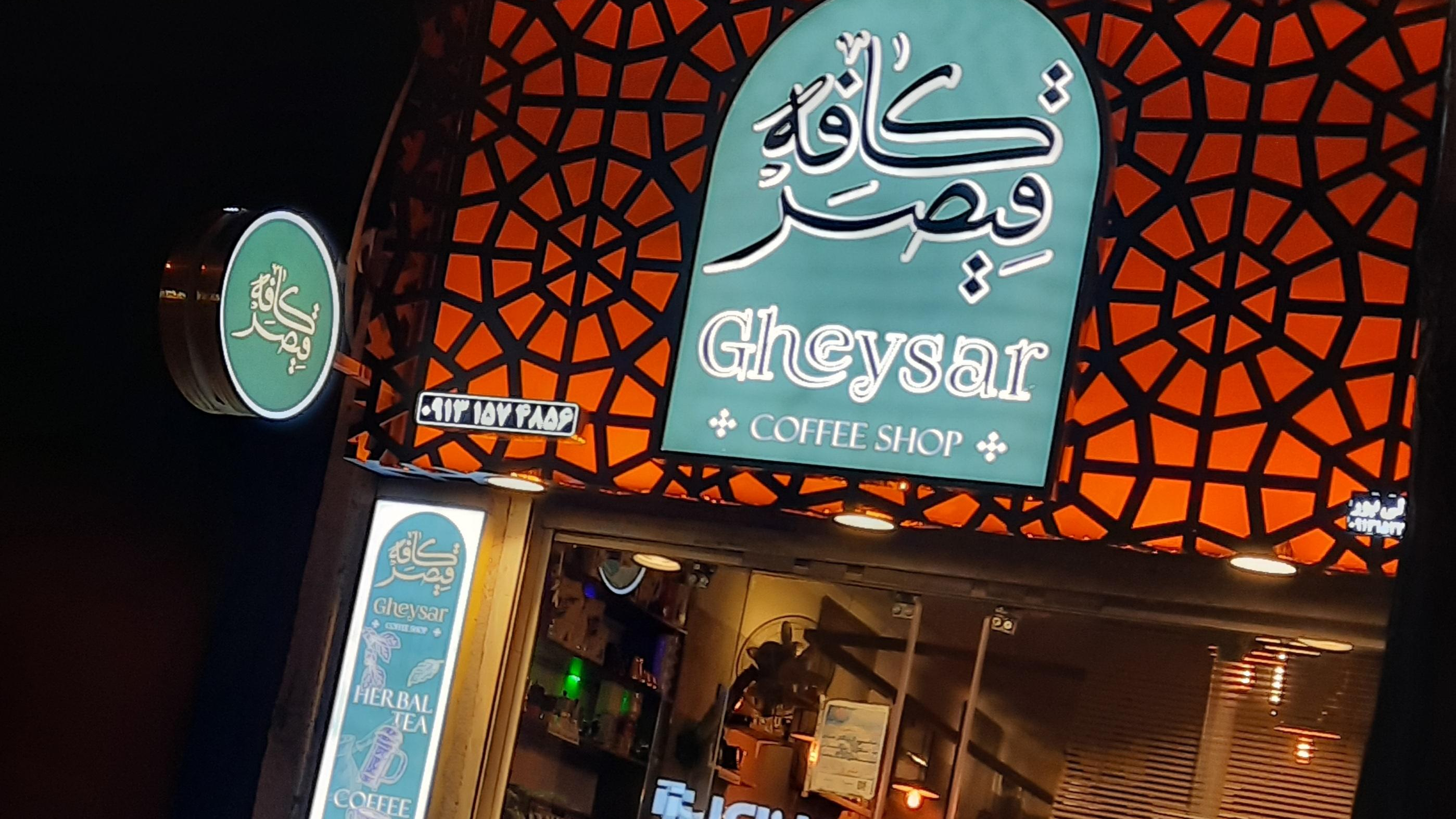 کافه قیصر