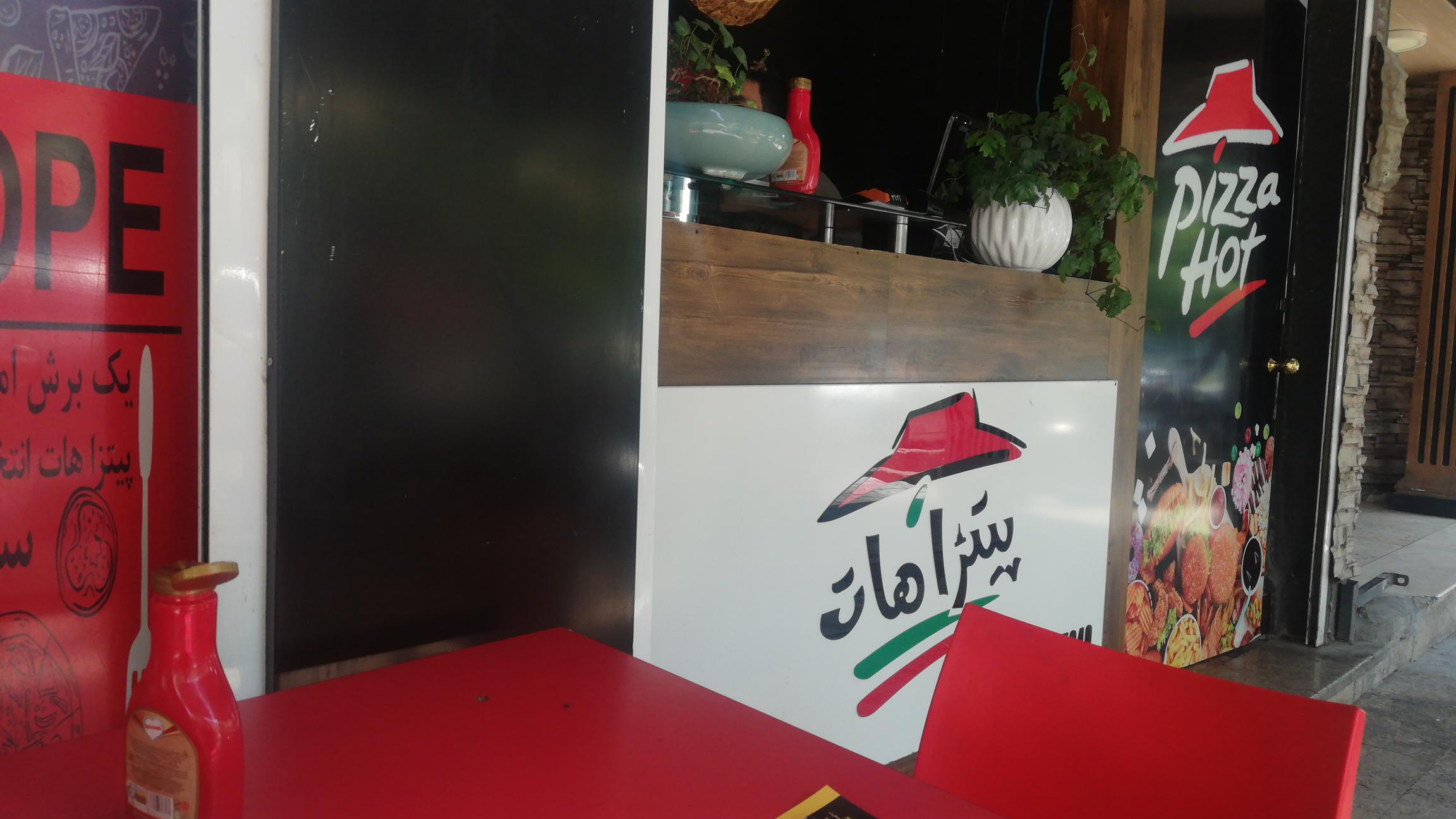 پیتزا هات pizza Hot