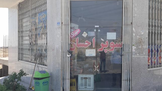 سوپر احسان