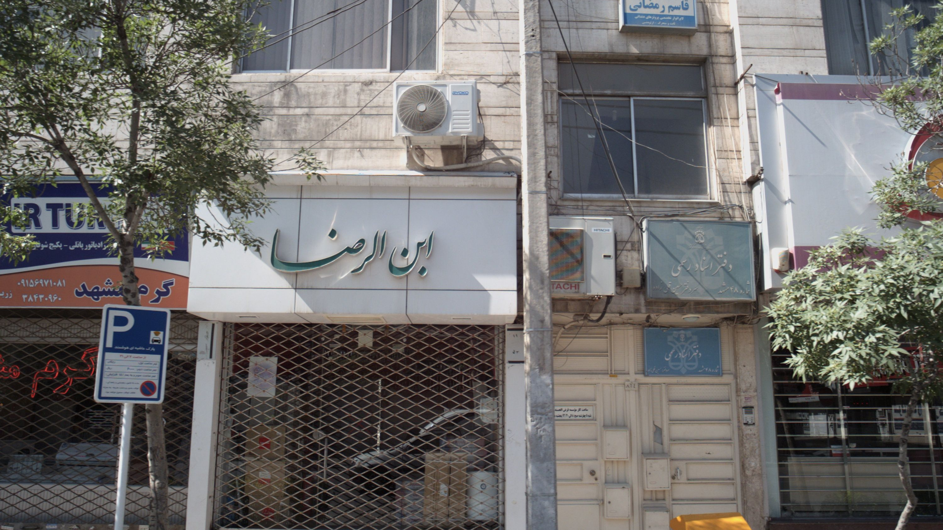 مطب قاسم رمضانی