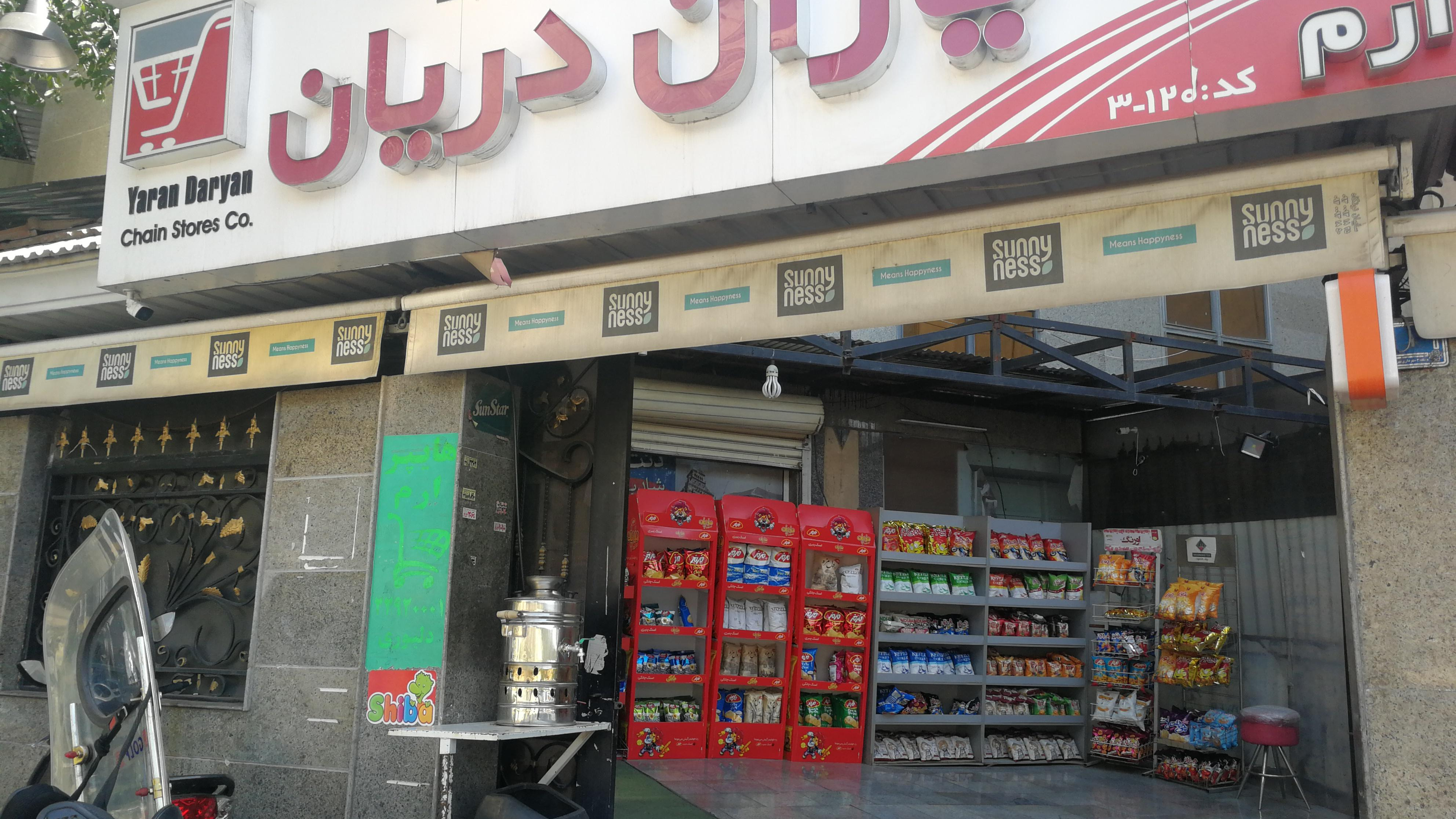 سوپر مارکت ارم