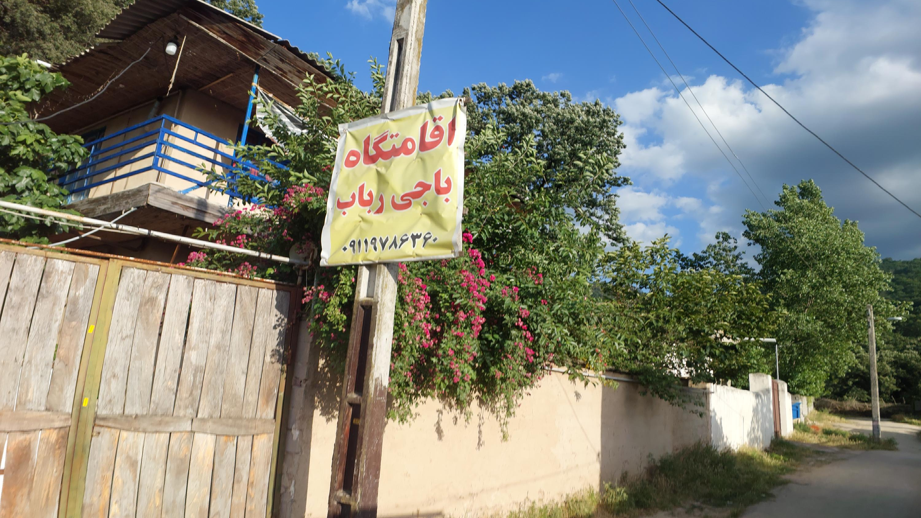 اقامتگاه بوم‌گردی باجی رباب