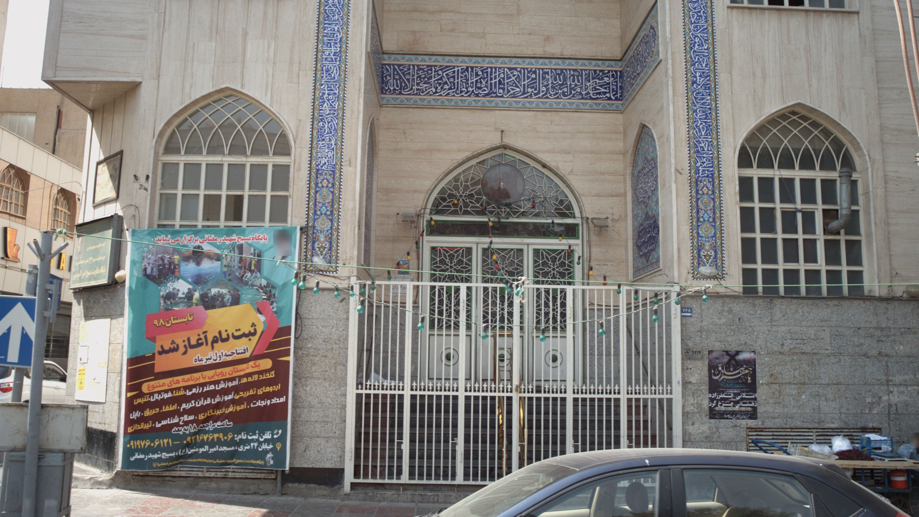 مسجد امیر المومنین