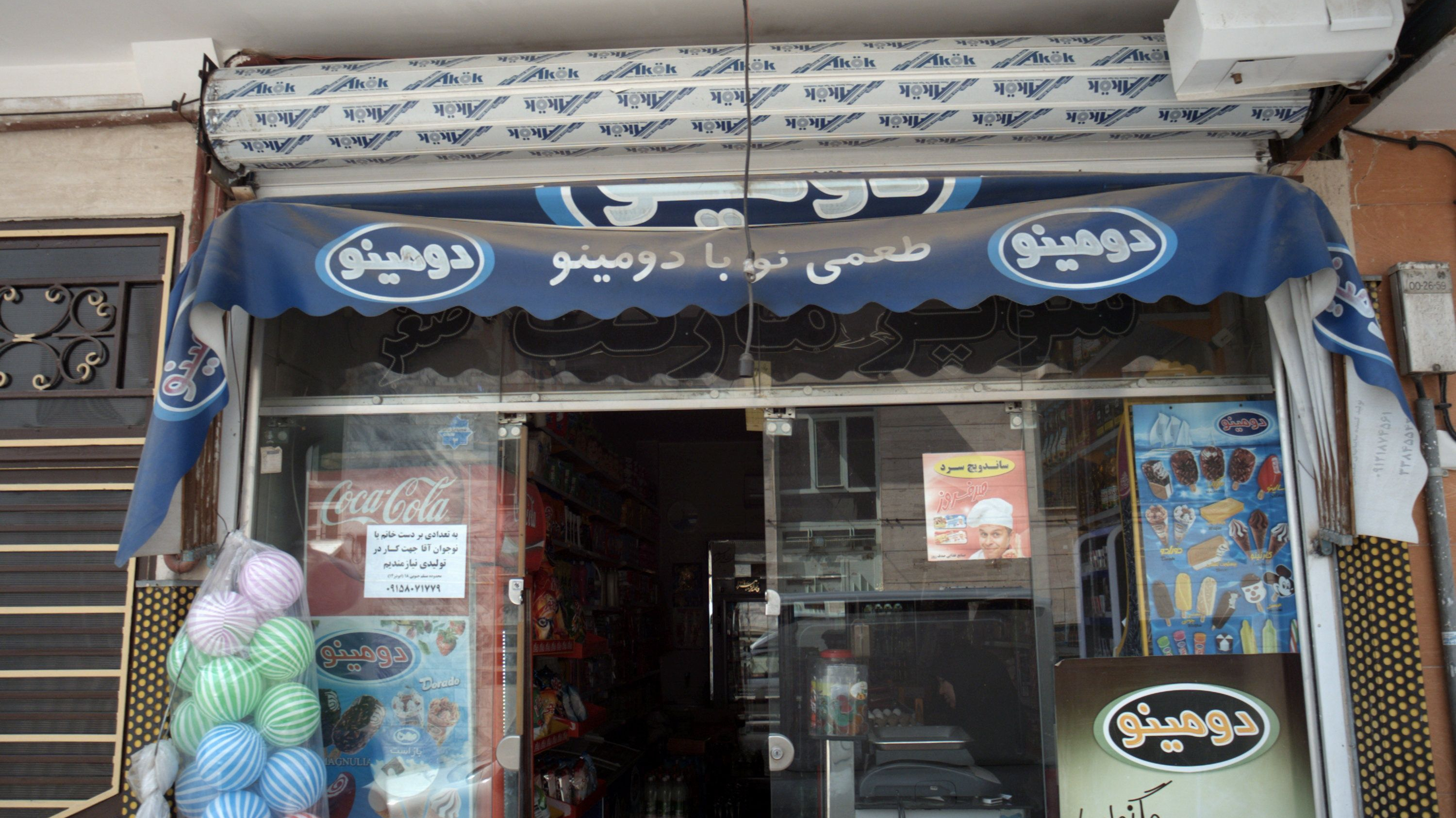 سوپر مارکت اصغر