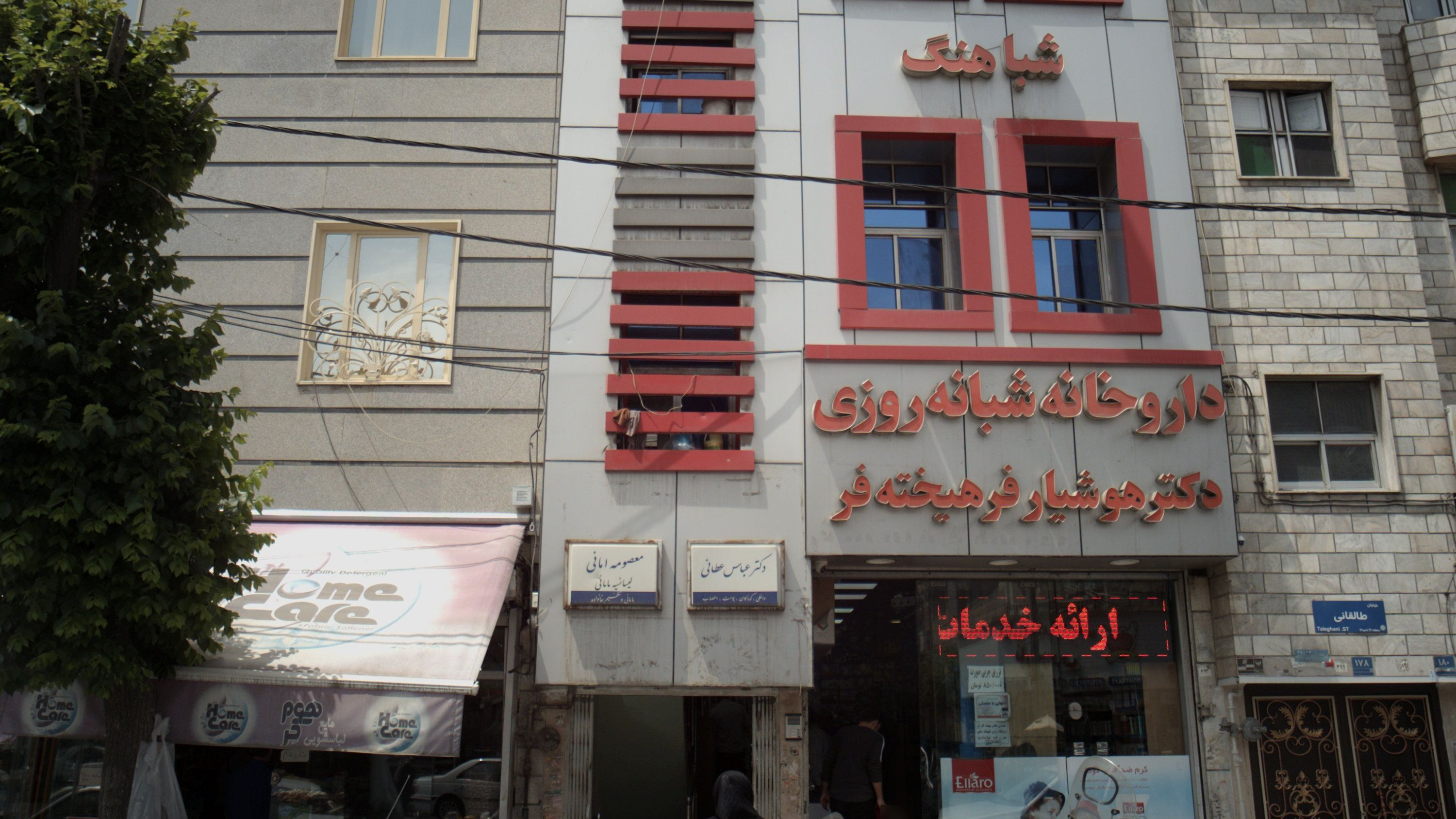 مطب معصومه امانی