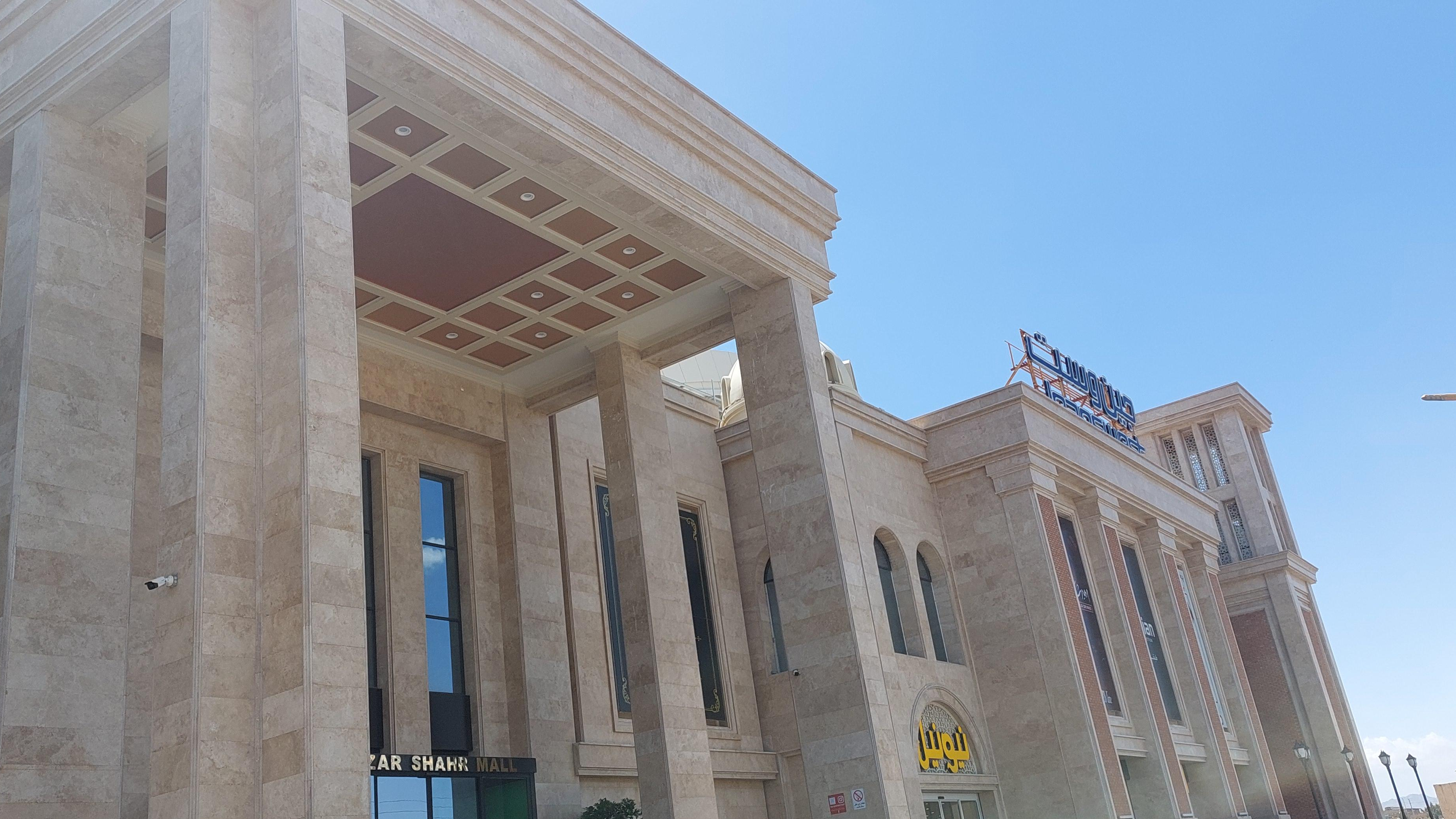 مرکز خرید بازارشهر