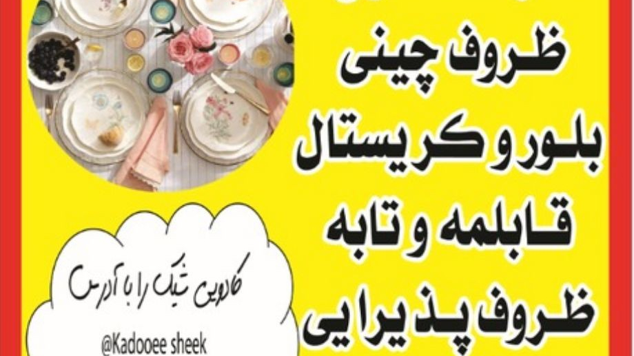 کادویی شیک خشکبیجار