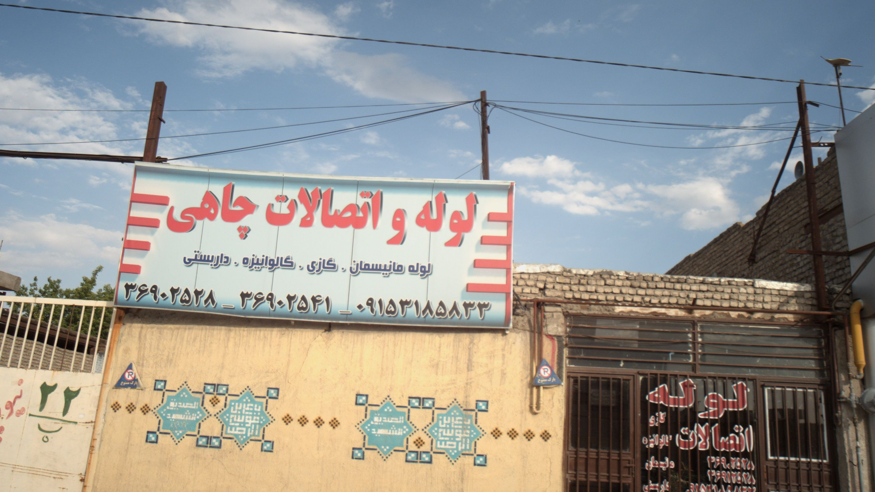لوله اتصالات چاهی