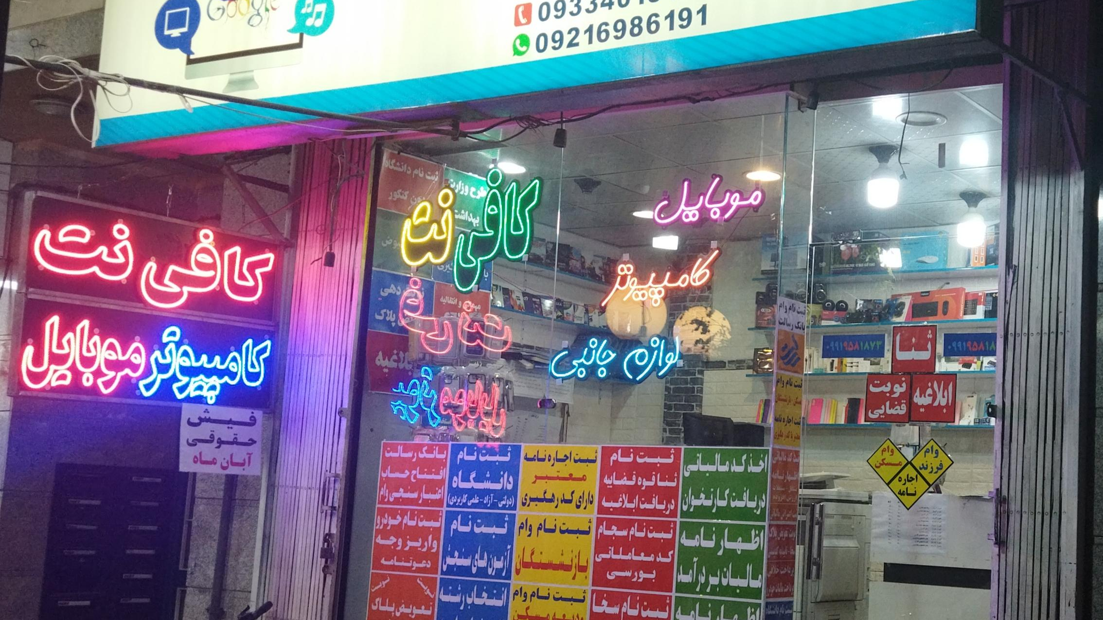 کافی نت گوگل