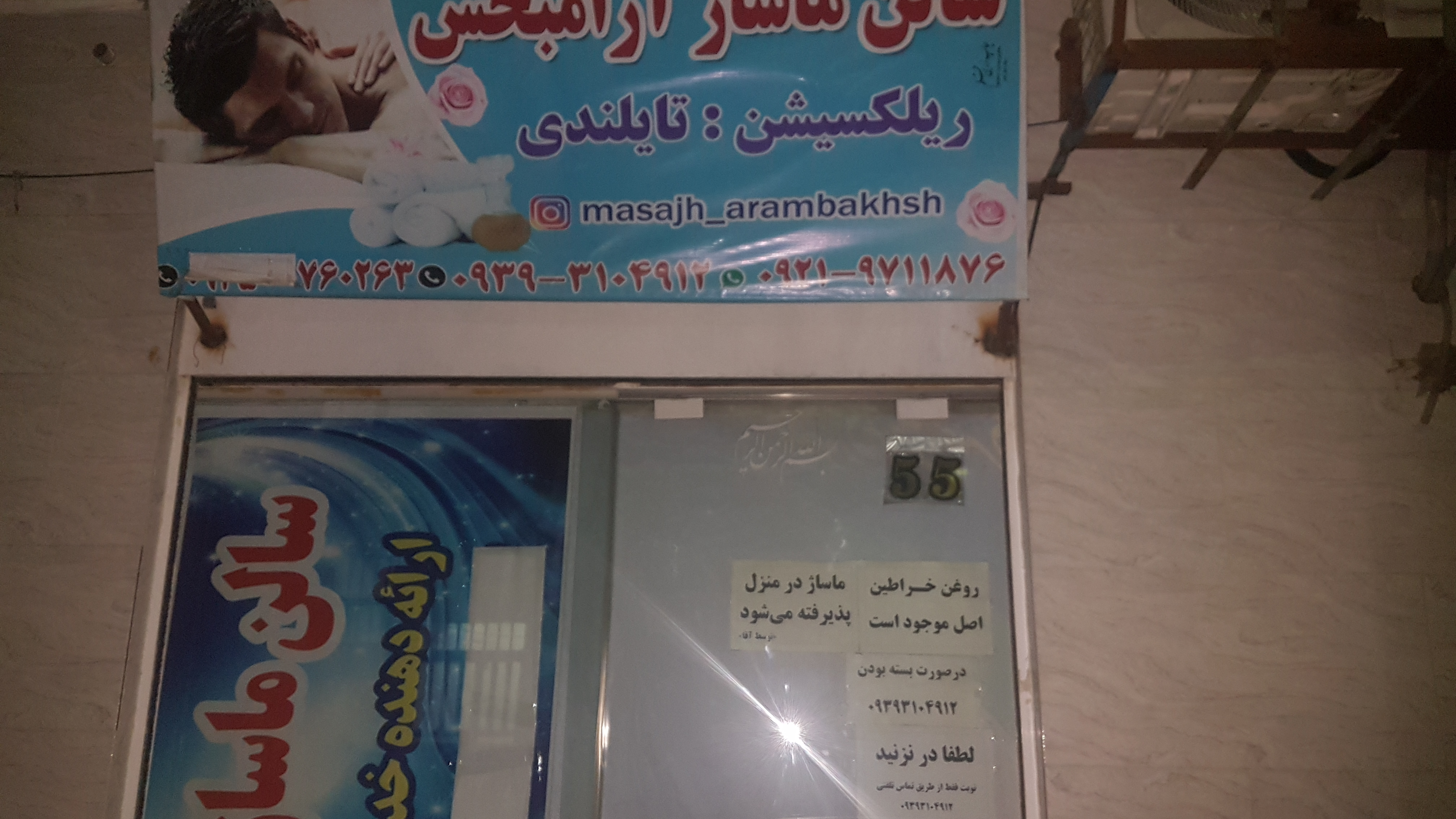 سالن ماساژ آرامبخش