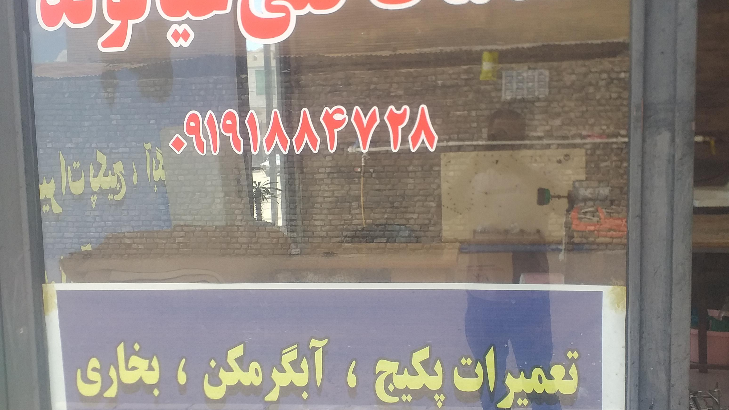 تعمیرات پکیج و ابگرم کن