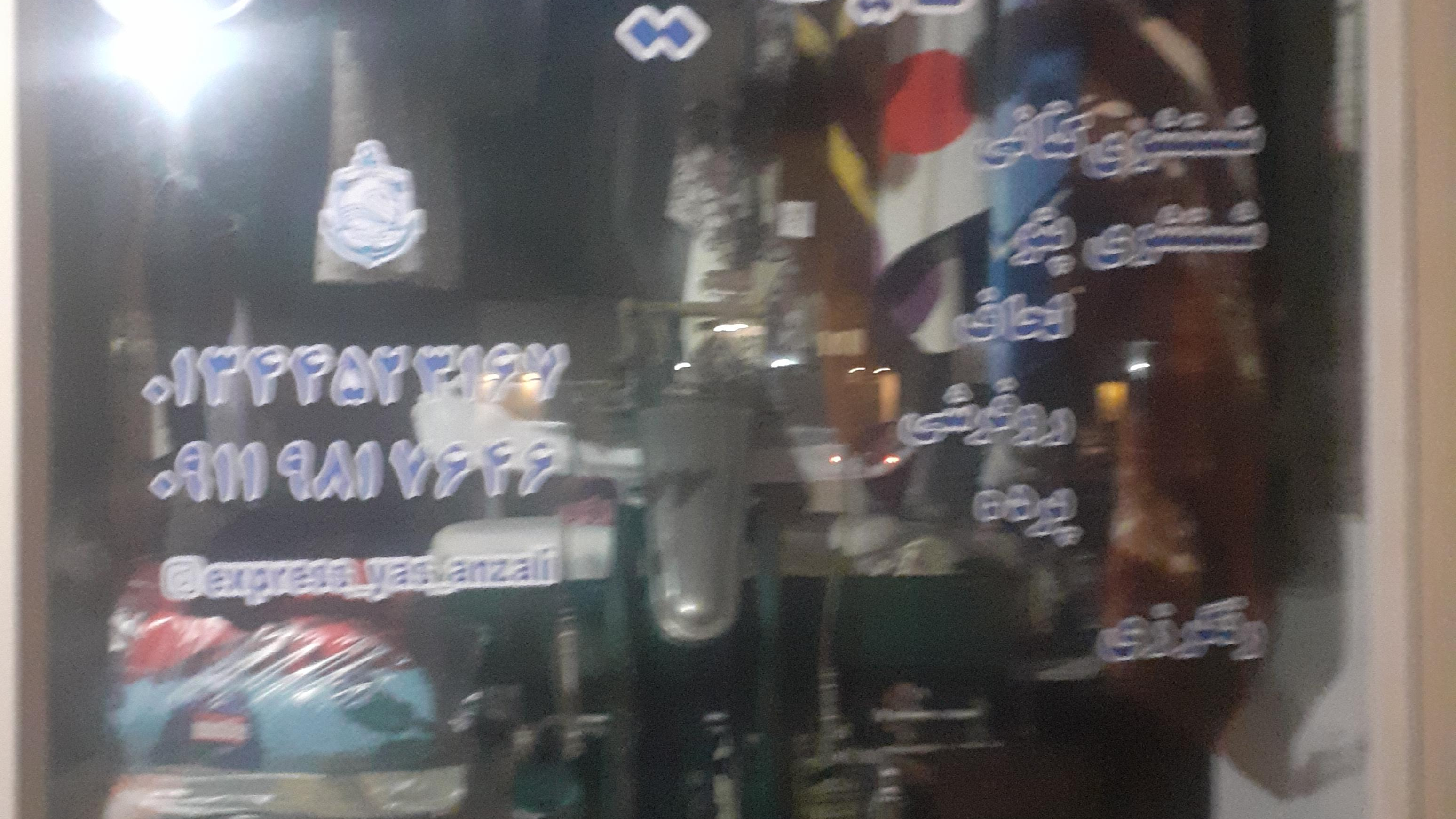 خشک شویی یاس انزلی