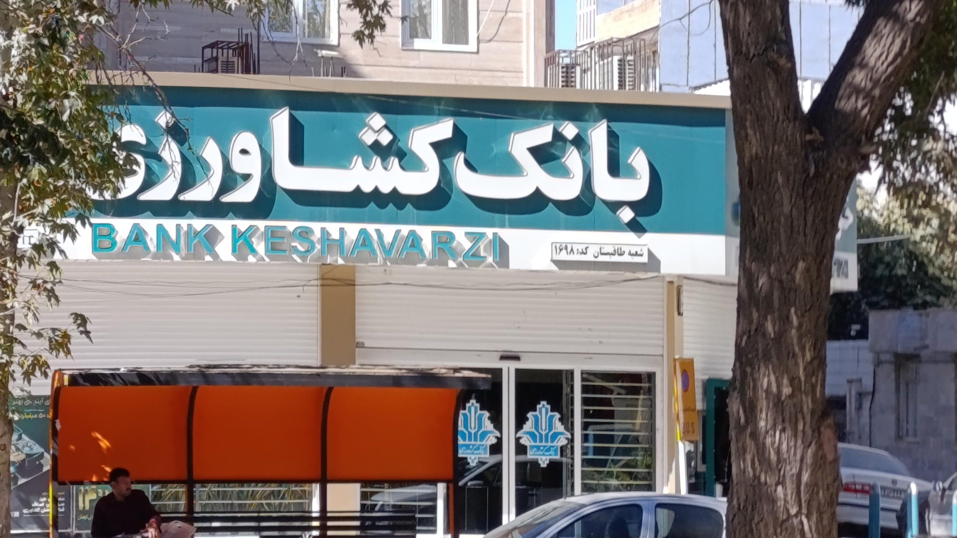خودپرداز بانک کشاورزی