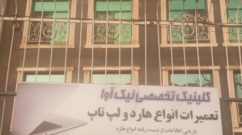 تعمیر هارد و لپ تاپ