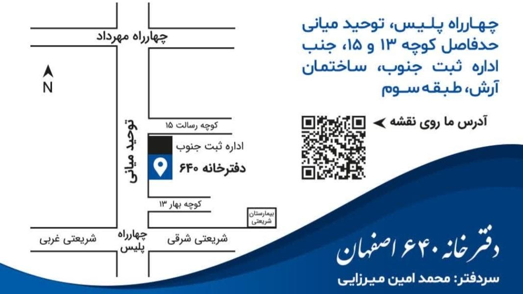 دفتر اسناد رسمی ۶۴۰