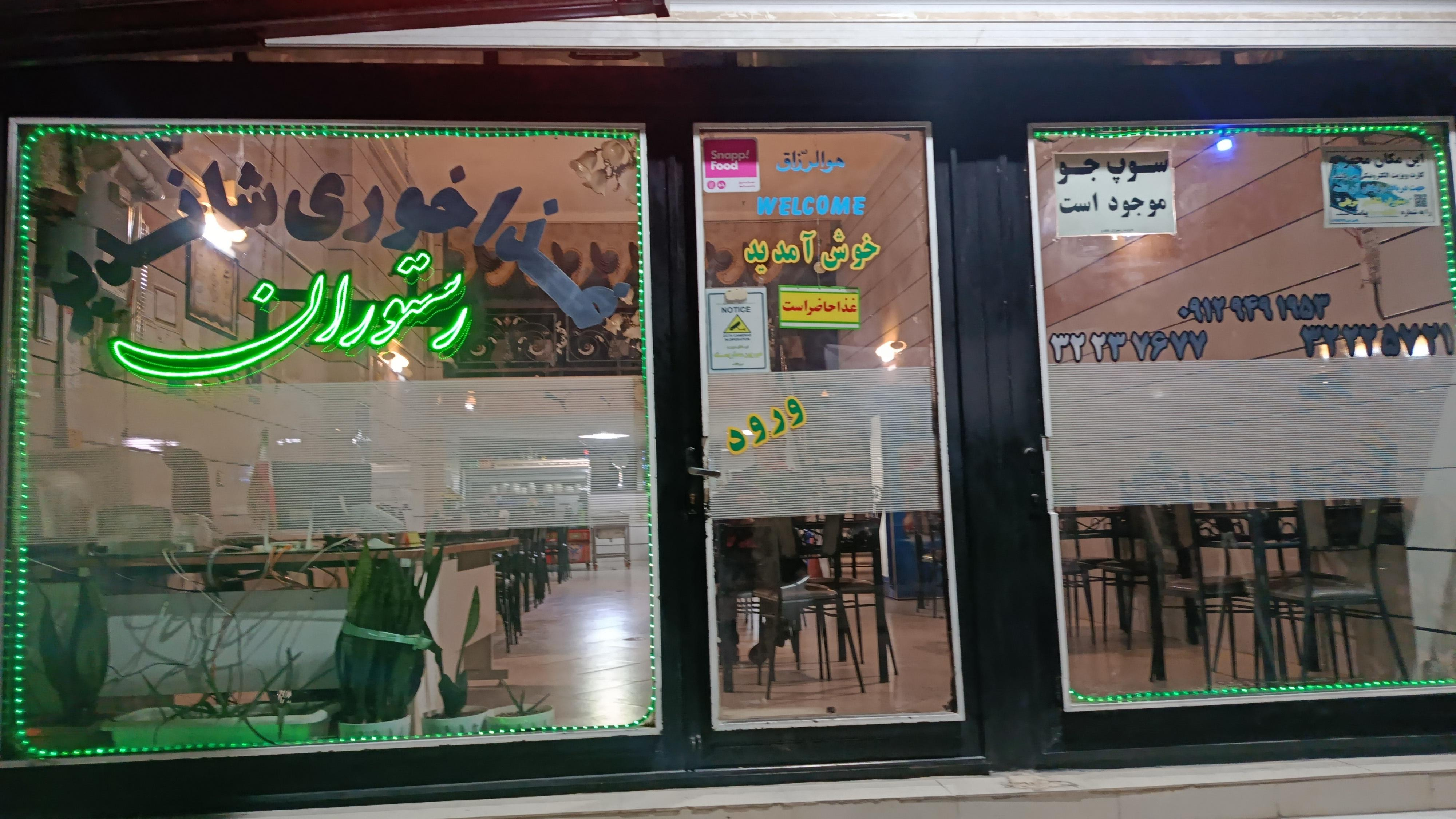 رستوران شاندیز شریفی