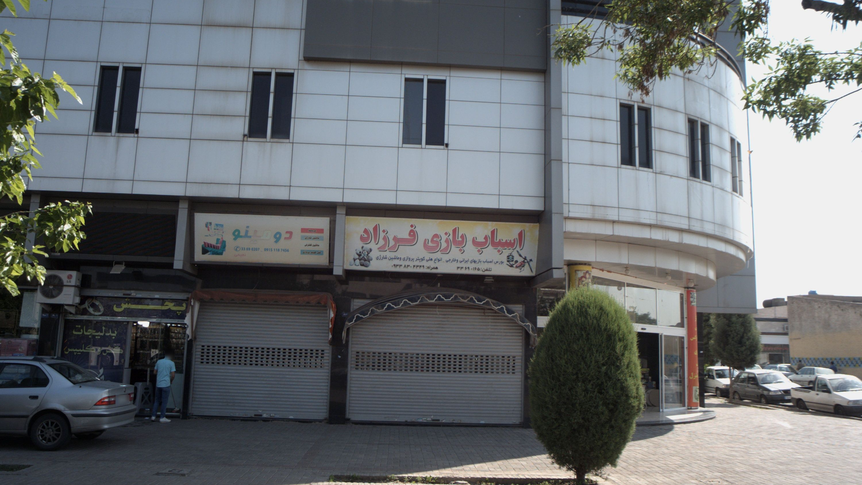 فروشگاه اسباب بازی