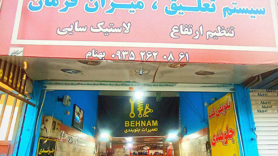 جلوبندی بهنام