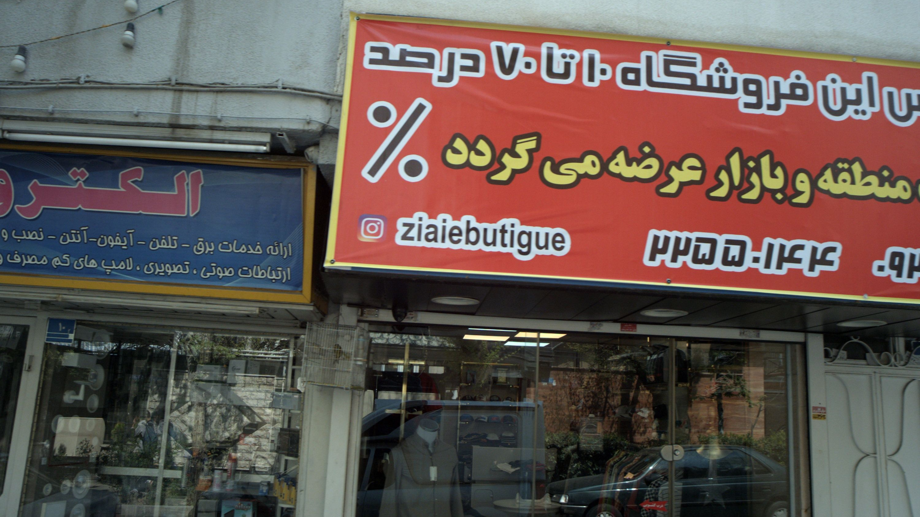بوتیک ضیایی