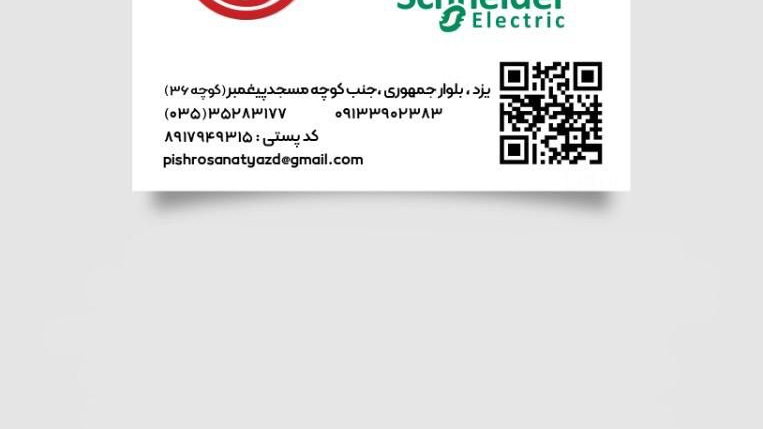 پیشرو صنعت لوازم برق صنعتی
