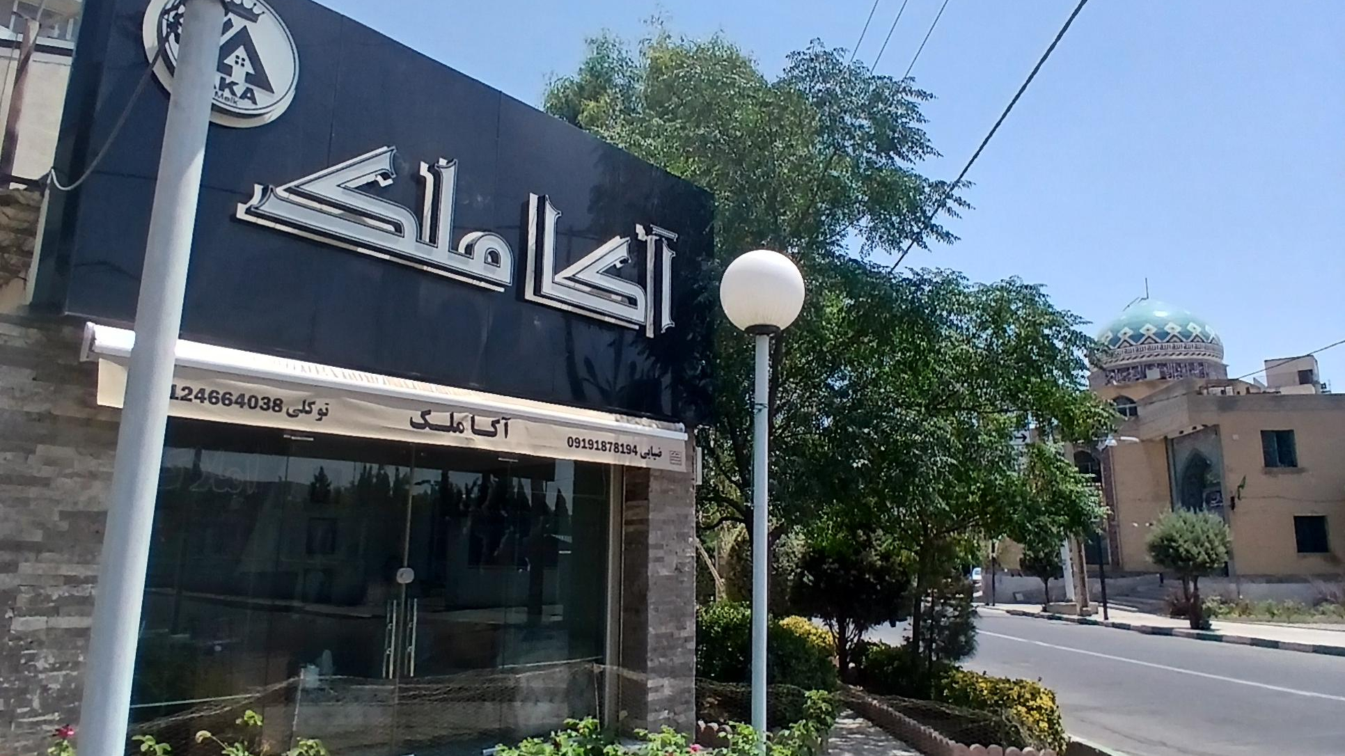 آکا ملک شعبه یک