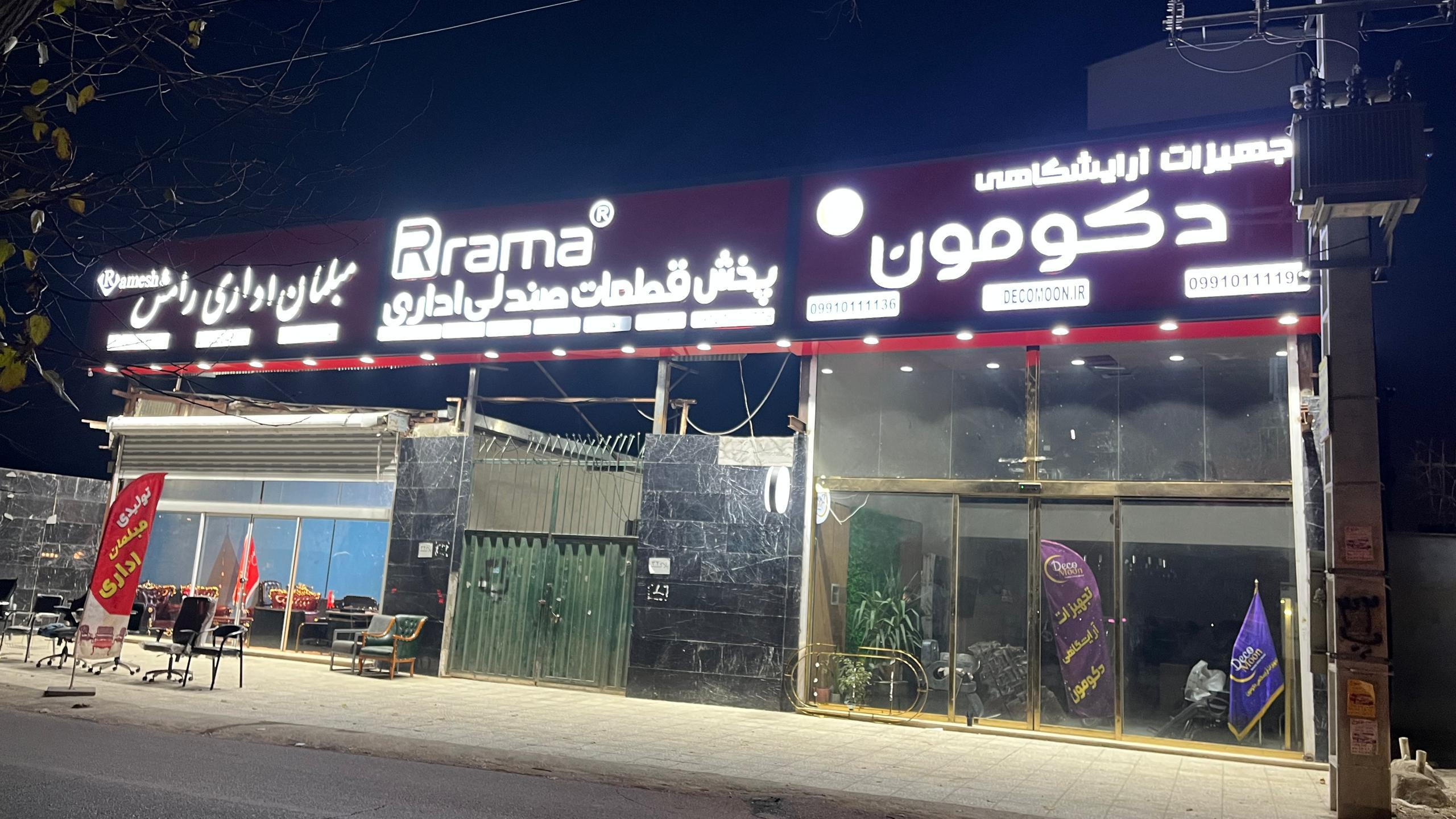 تجهیزات آرایشگاهی دکومون