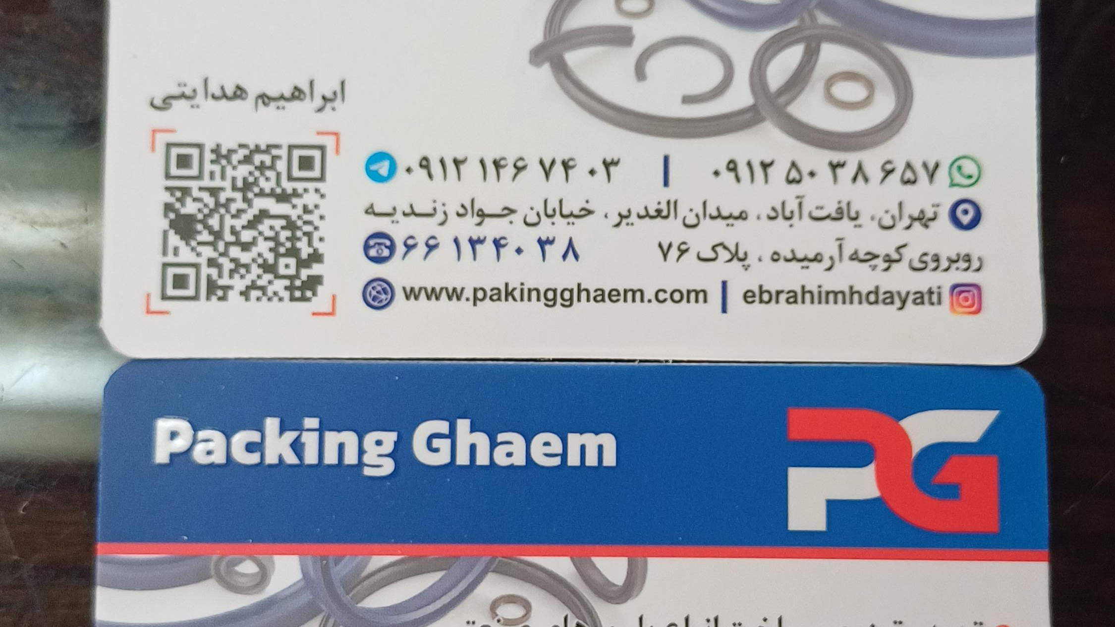 پکینگ قائم