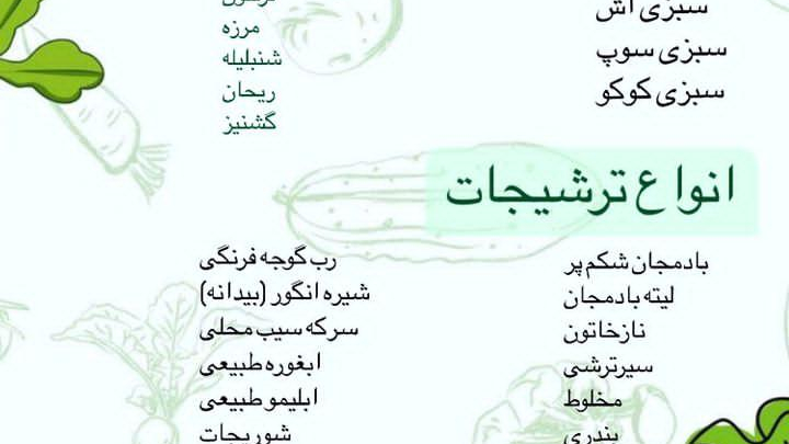 سبزی مارکت ترش وشیرین