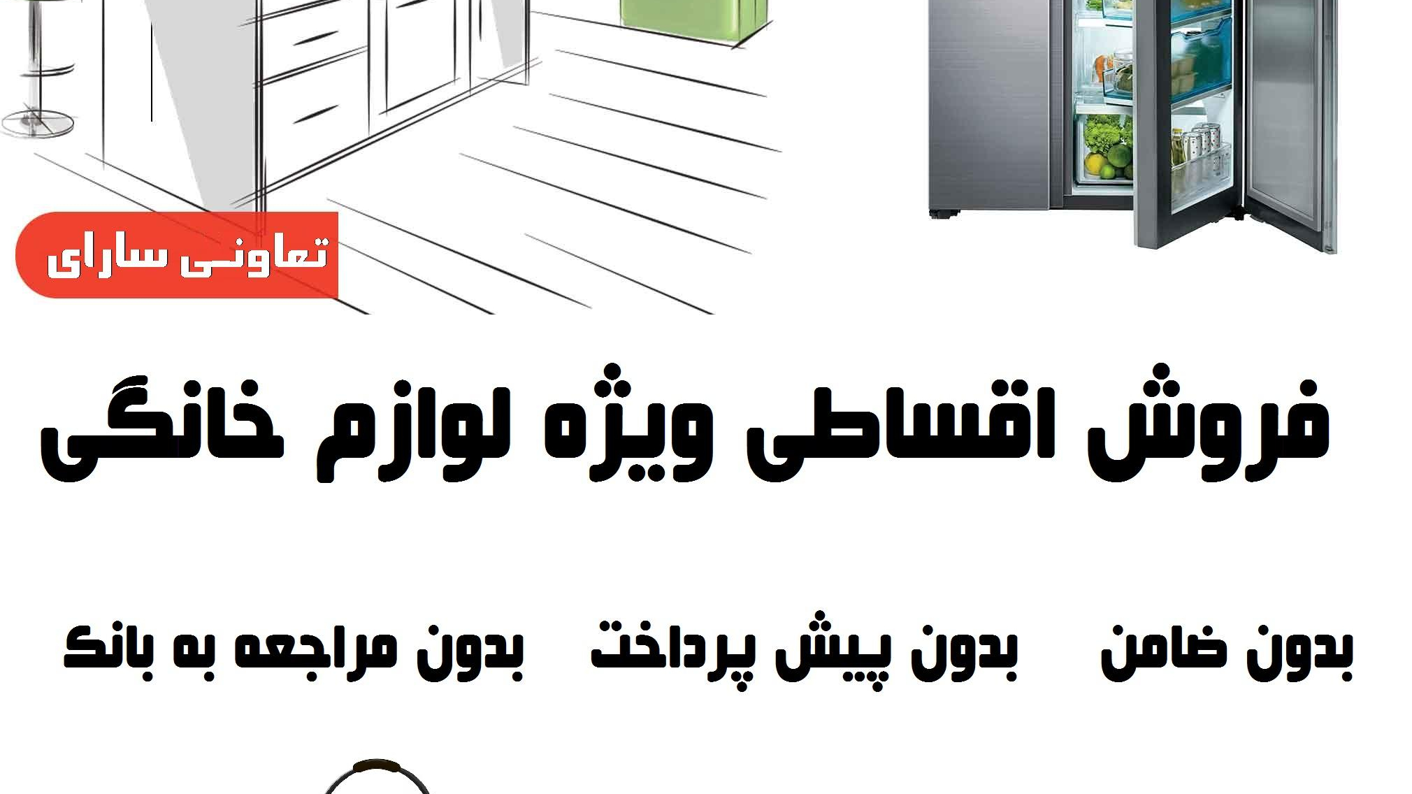 تعاونی سارای