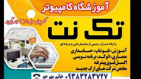 آموزشگاه تک نت
