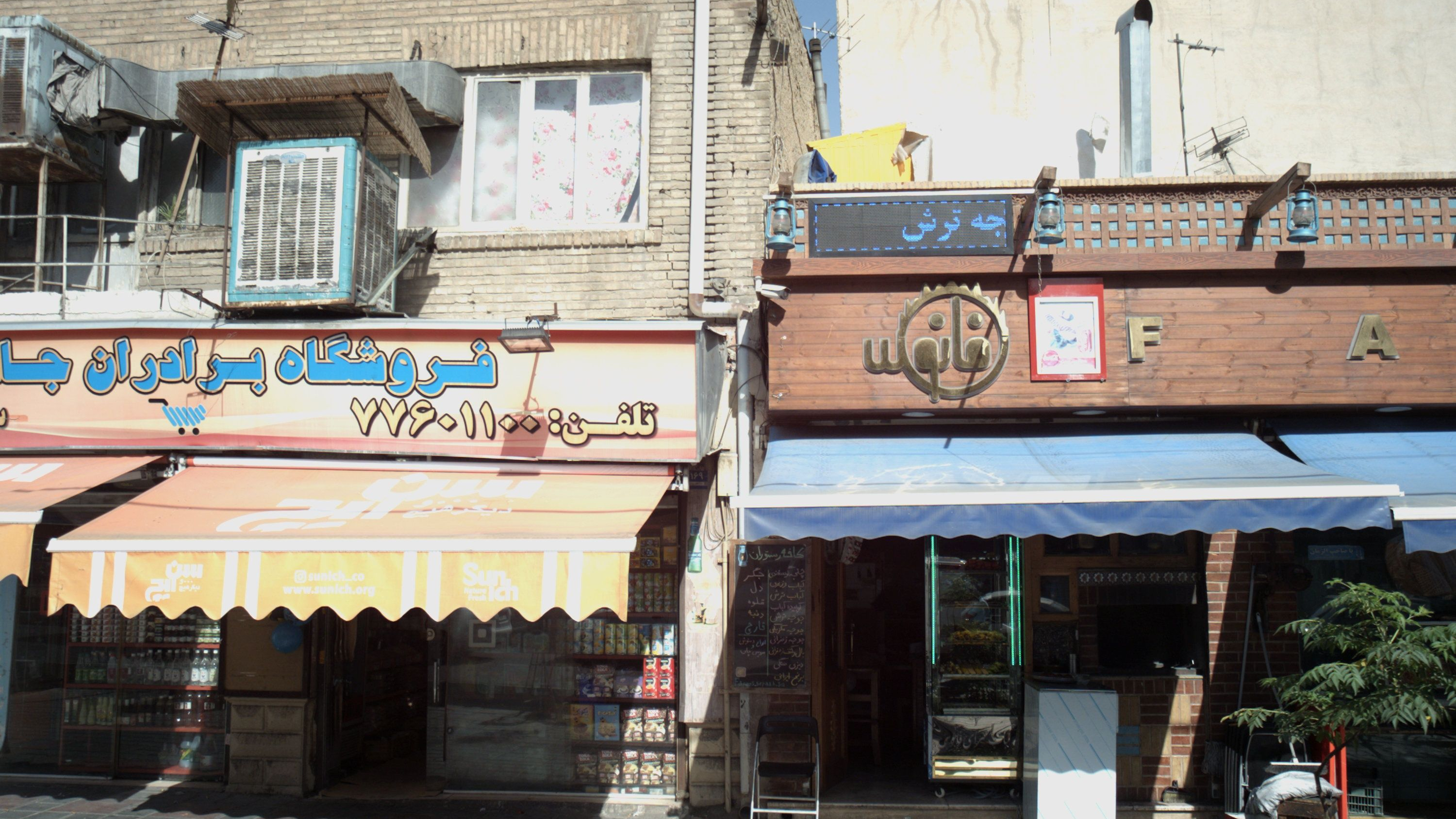 رستوران فانوس