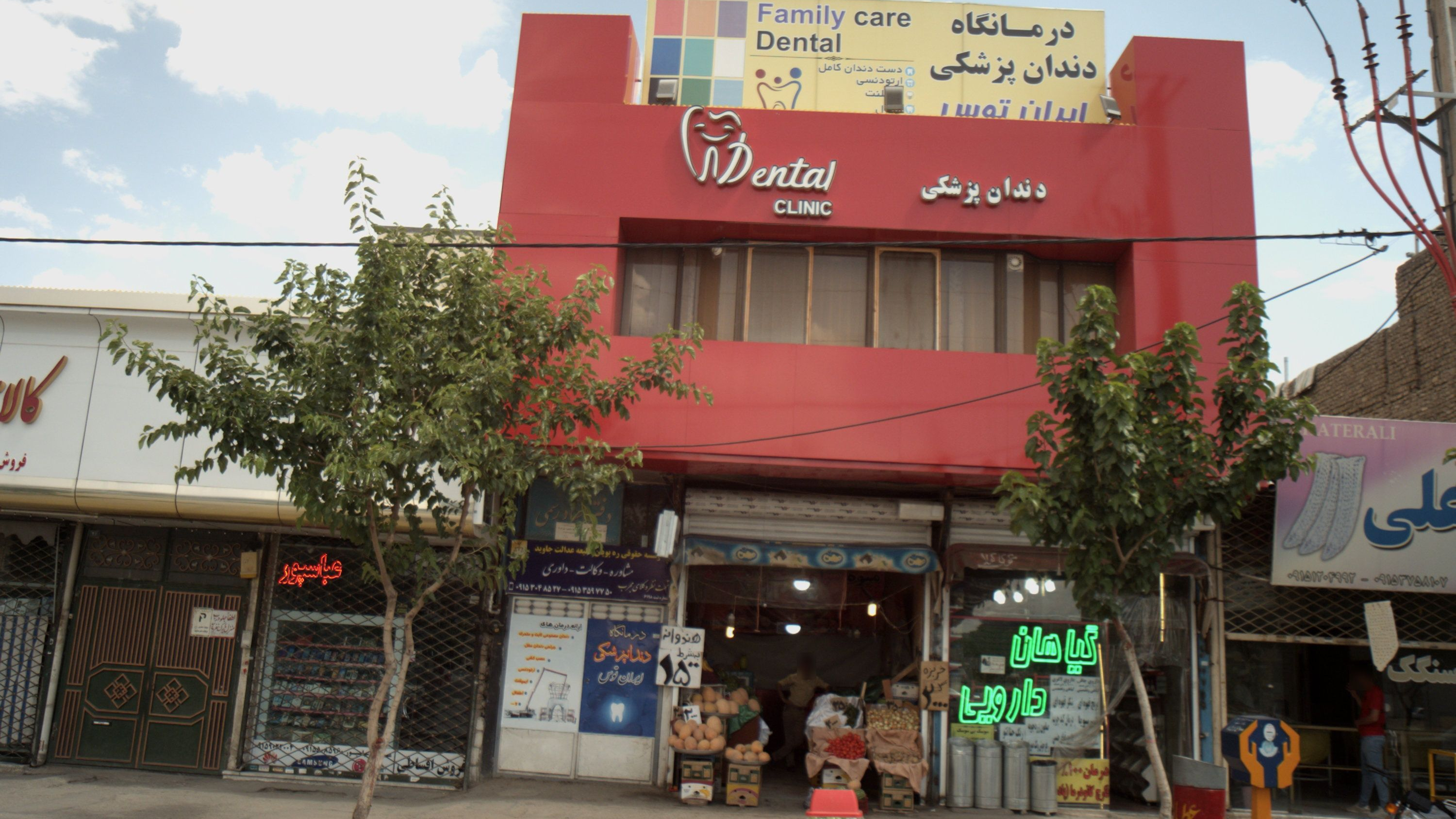 میوه فروشی
