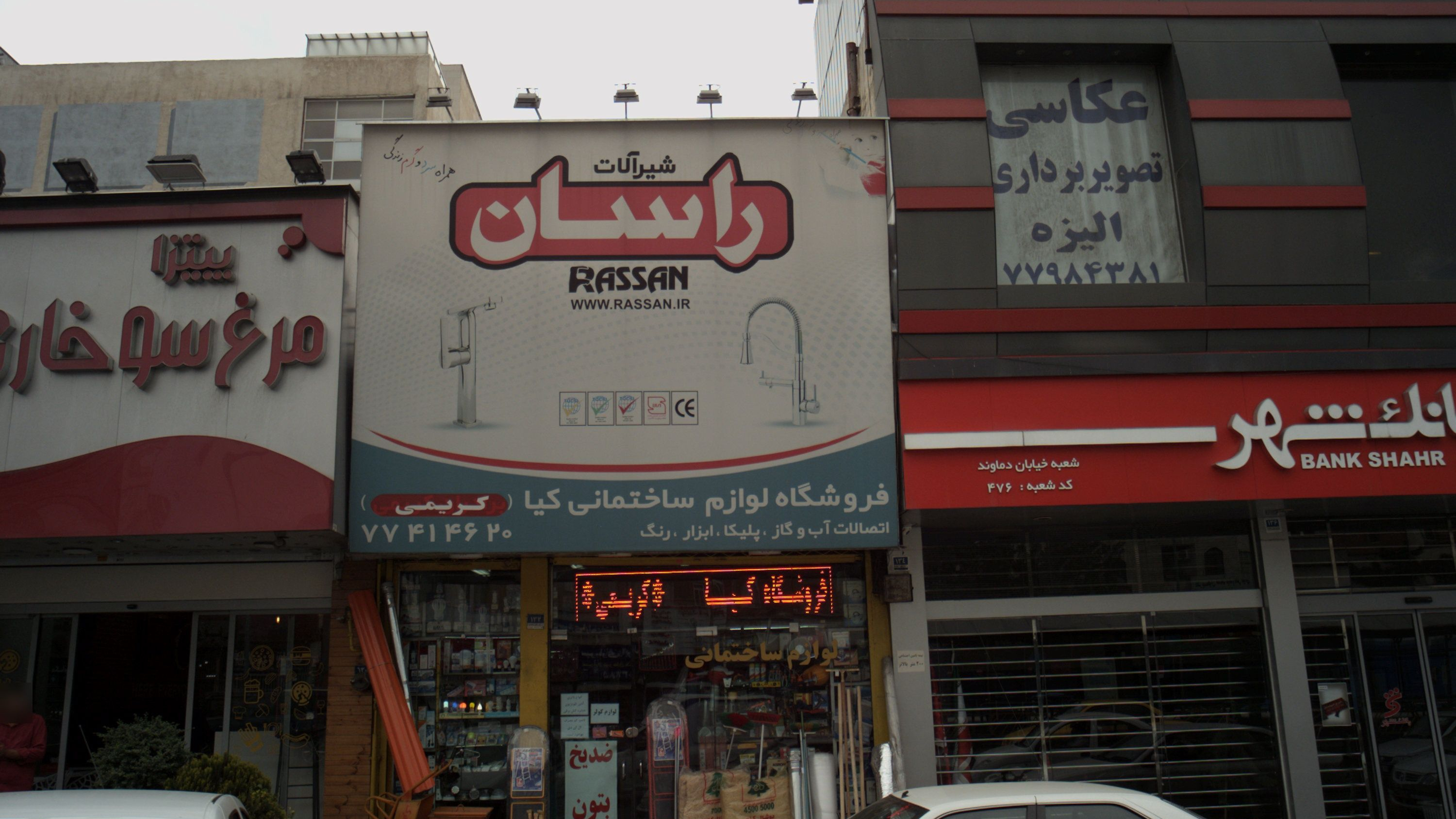 فروشگاه لوازم ساختمانی کیا
