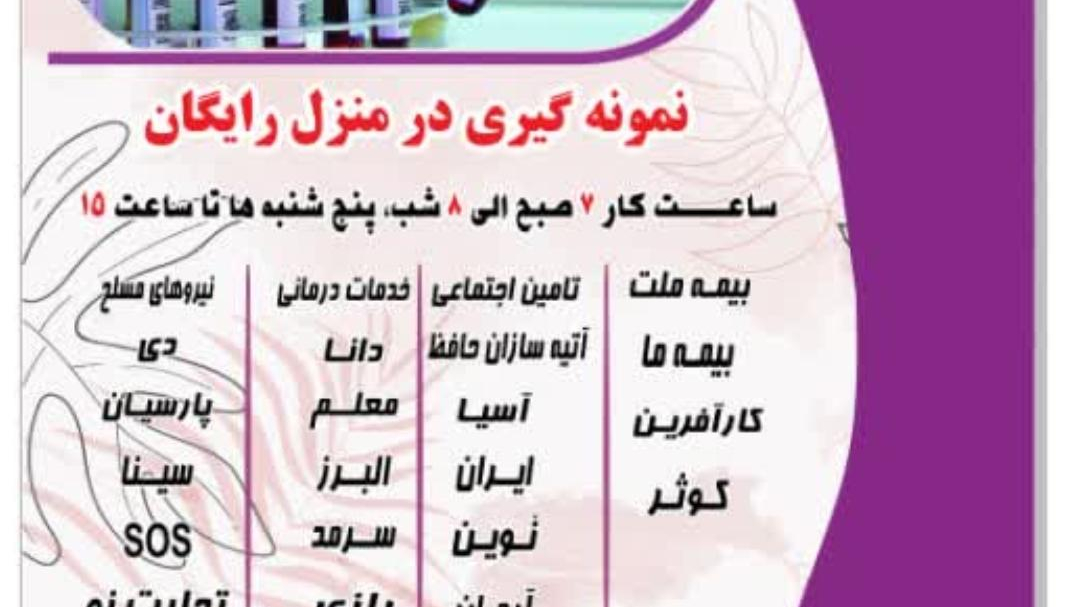 آزمایشگاه آریا