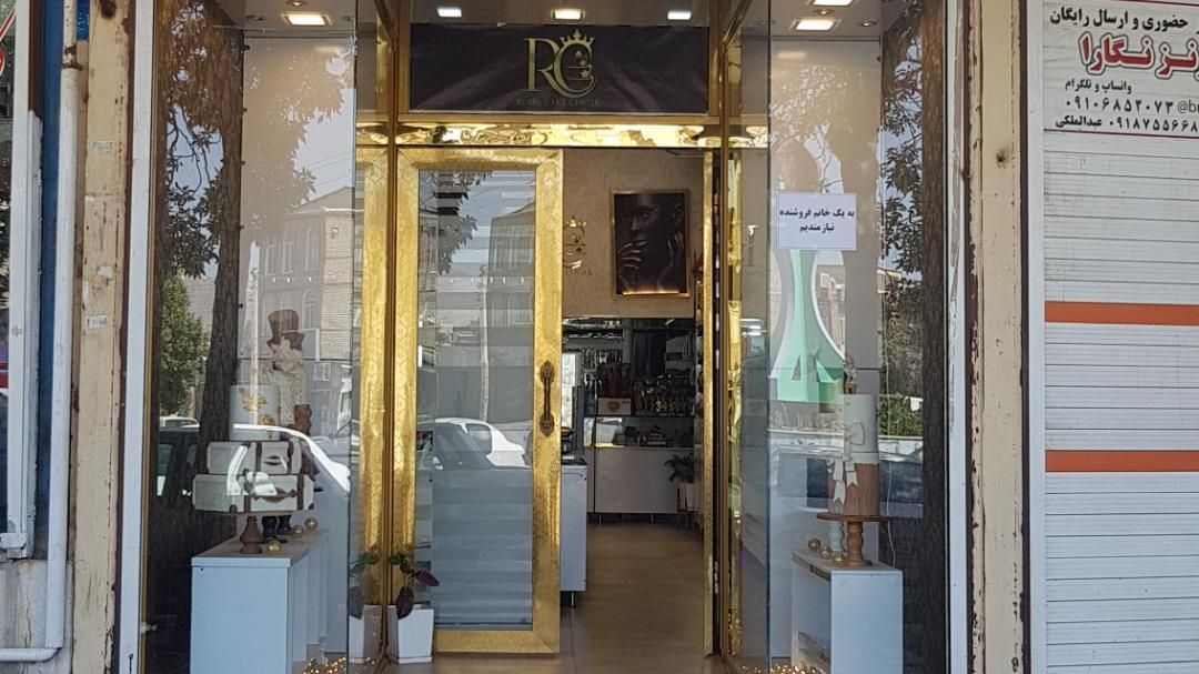 خانه کیک رویال