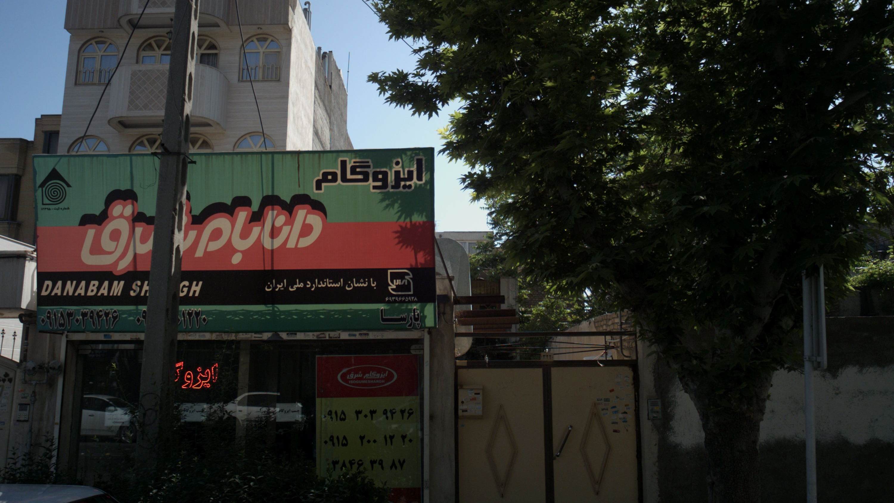 فروشگاه ایزوگام