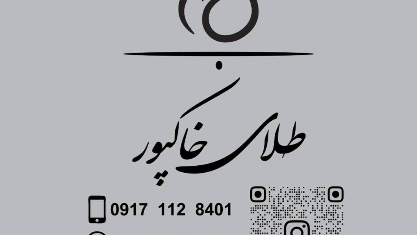 طلای خاکپور