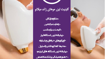 مرکز لیزر میلانو