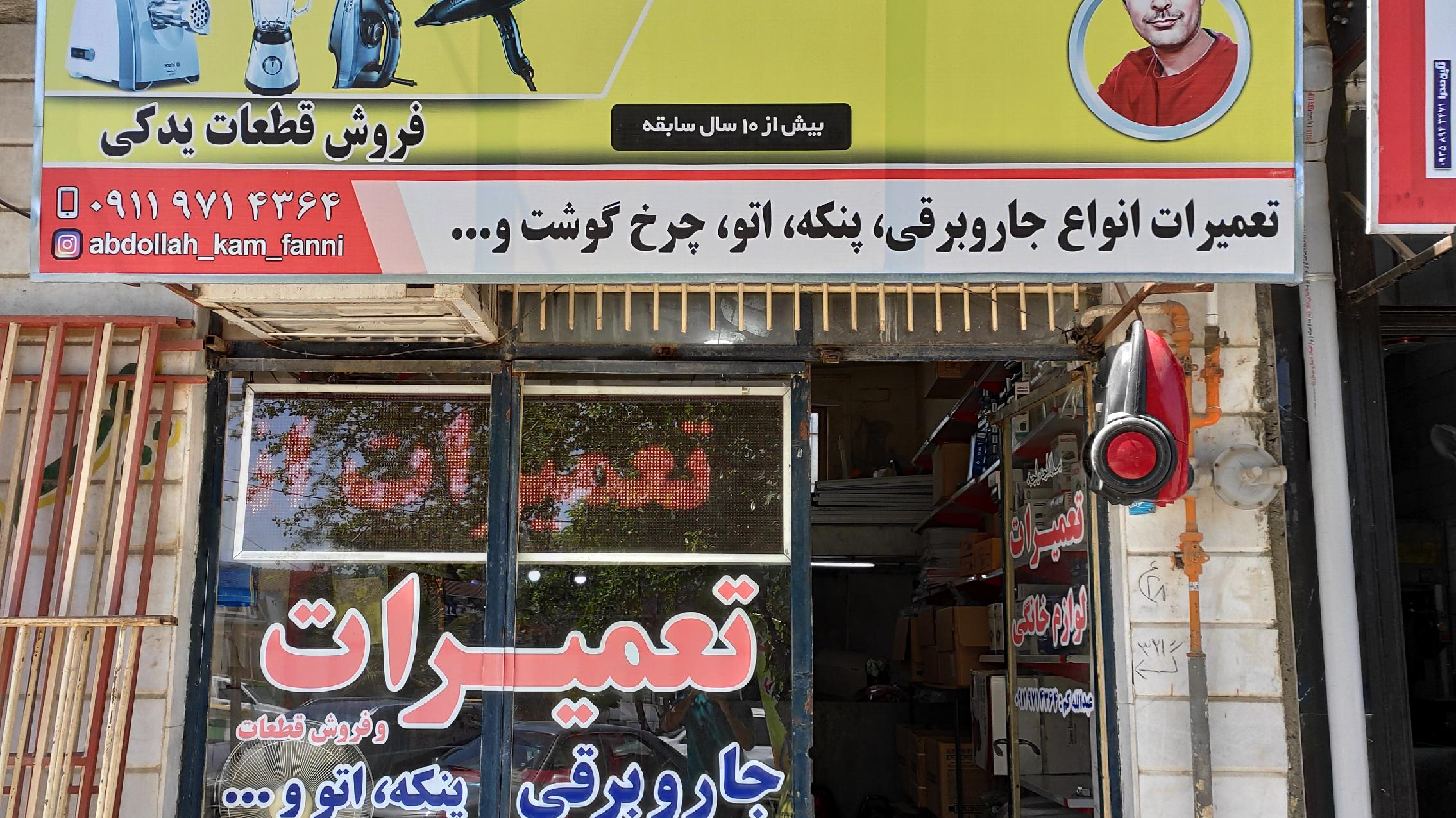 خدمات فنی عبدالله کم