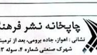 چاپخانه نشر فرهنگ