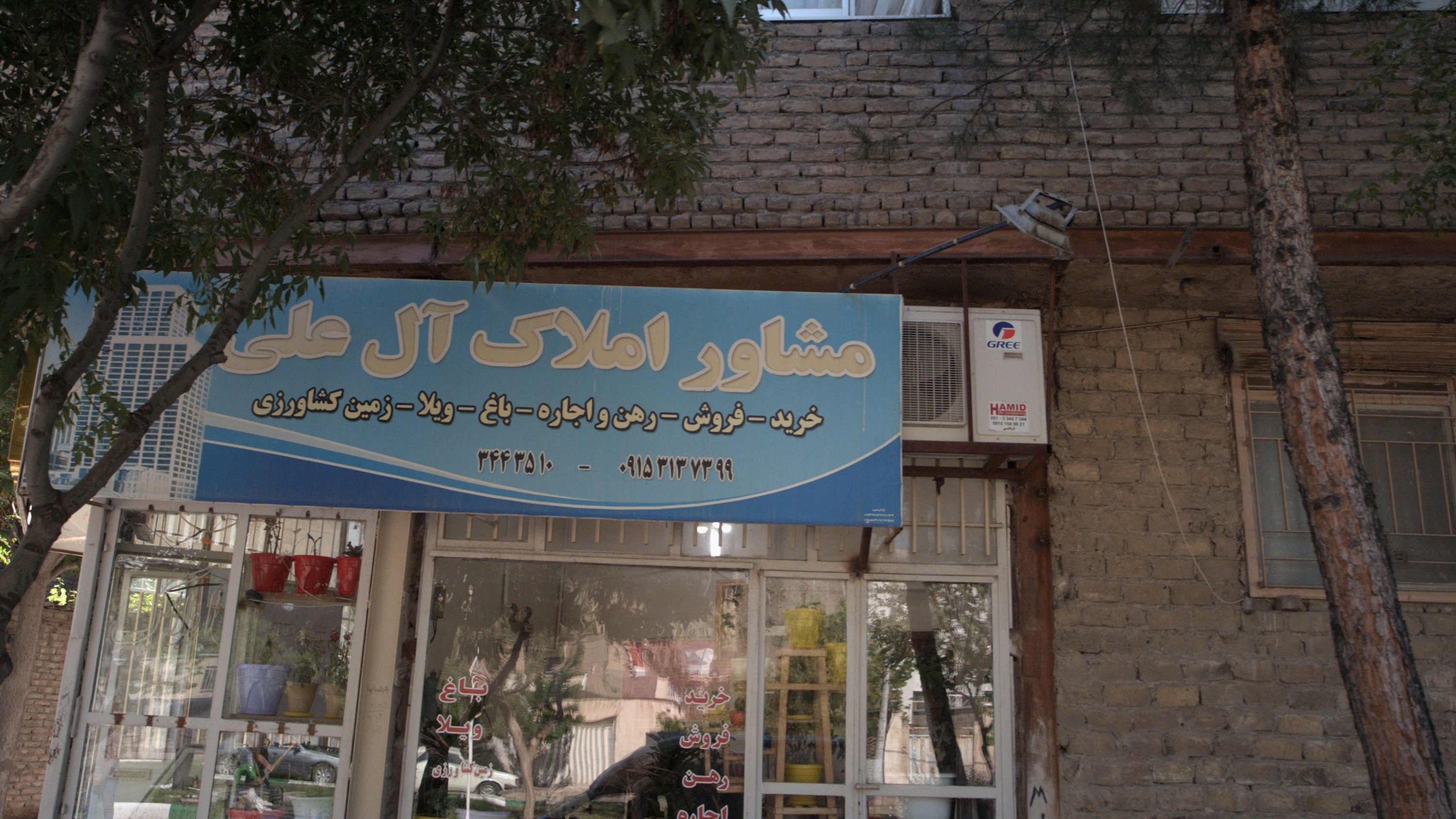 مشاور املاک آل علی