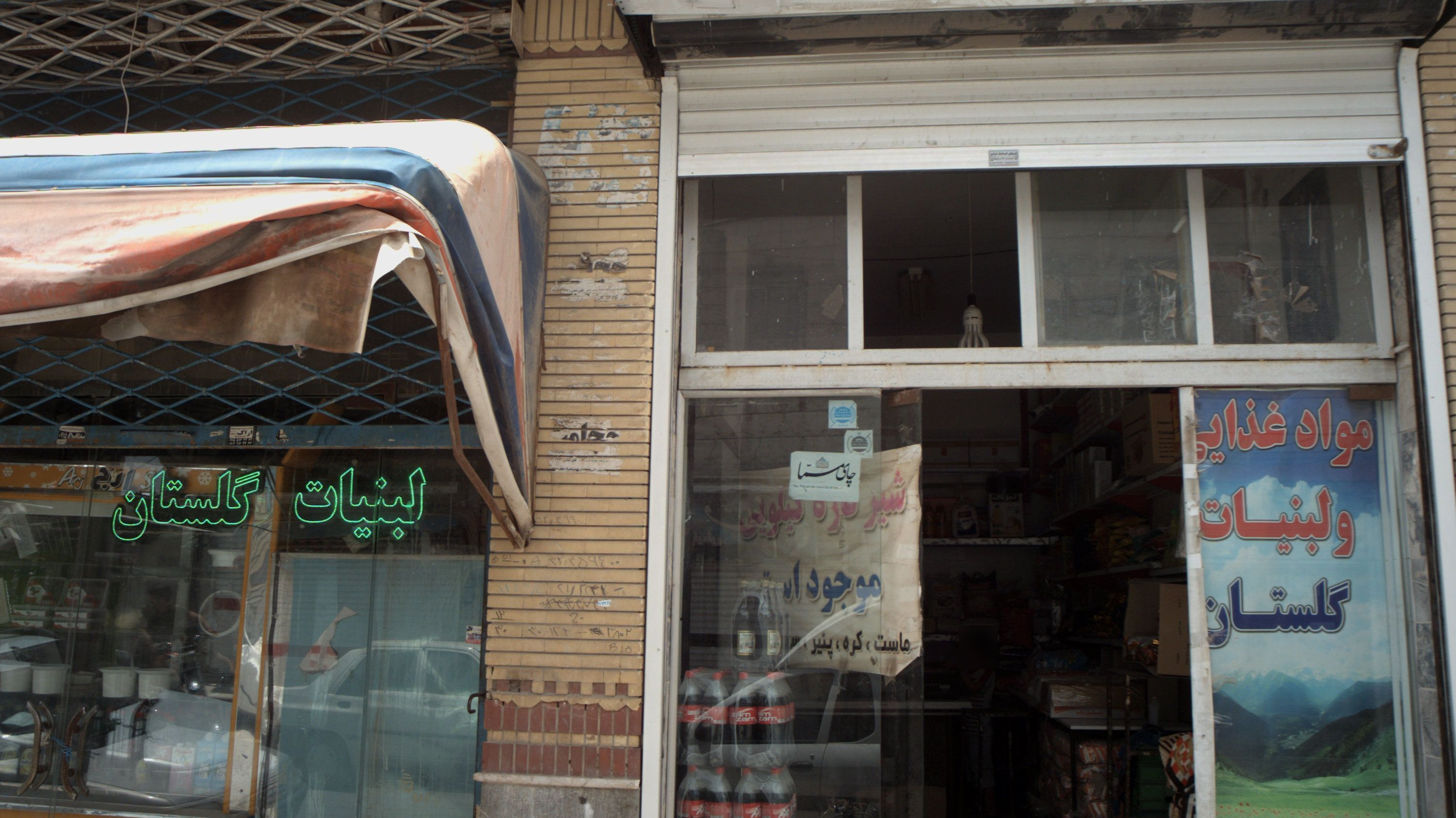 مواد غذایی و لبنیات گلستان