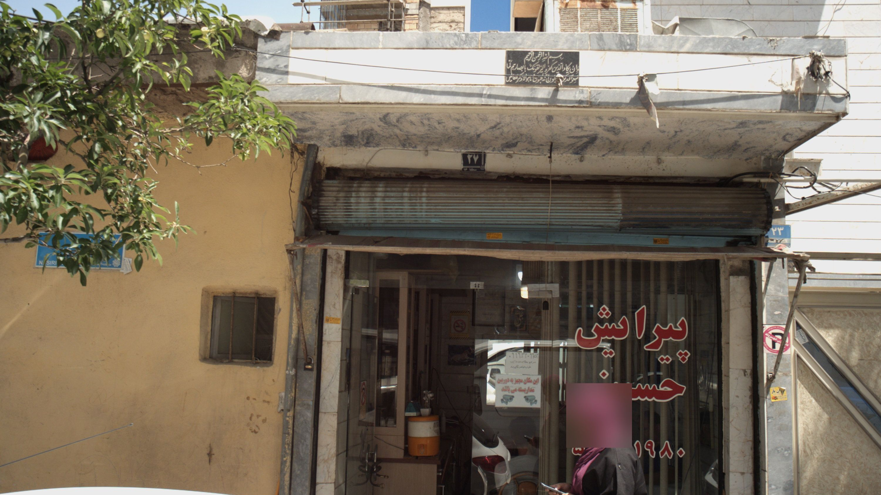 پیرایش حسینی