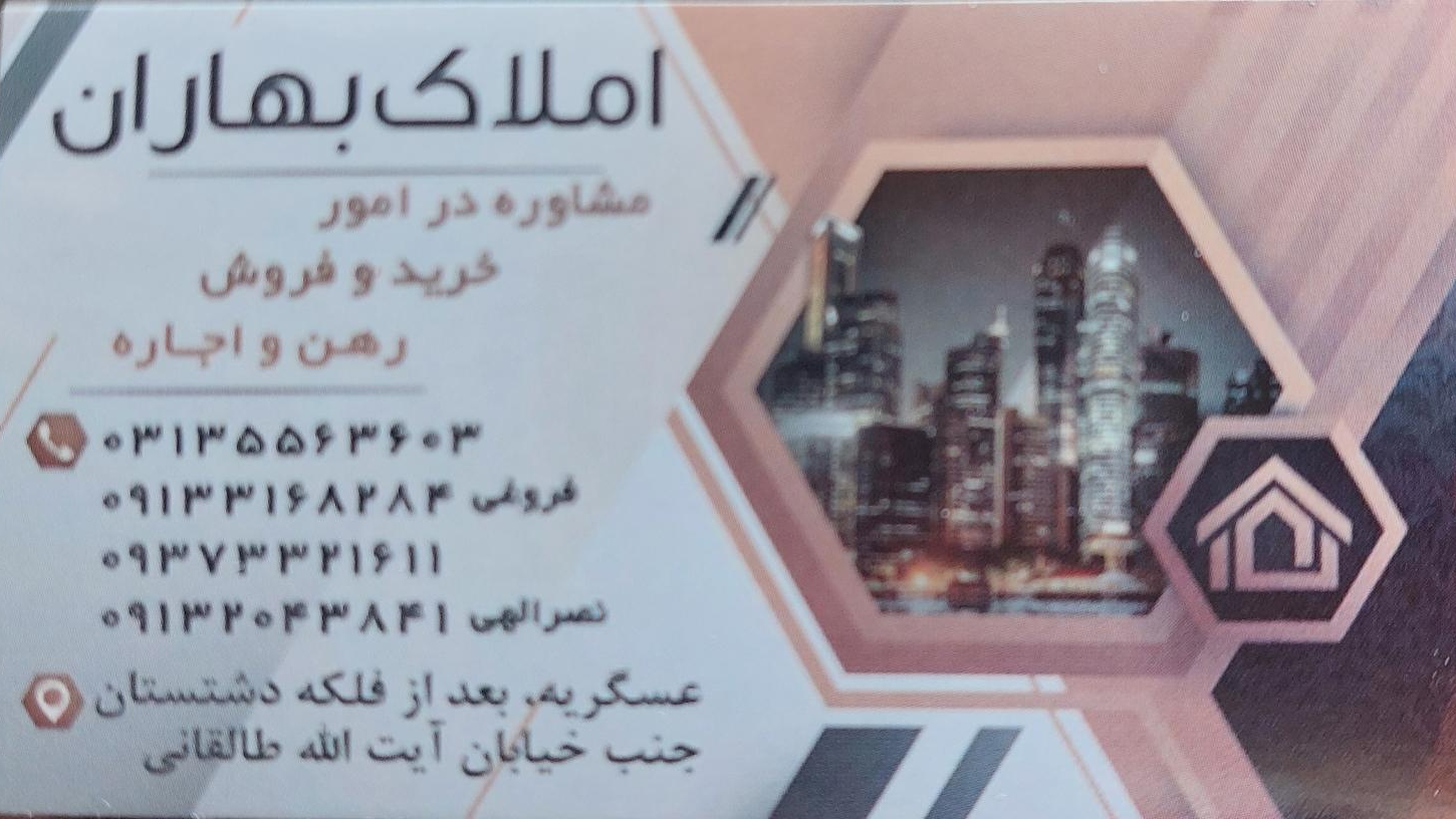 املاک بهاران