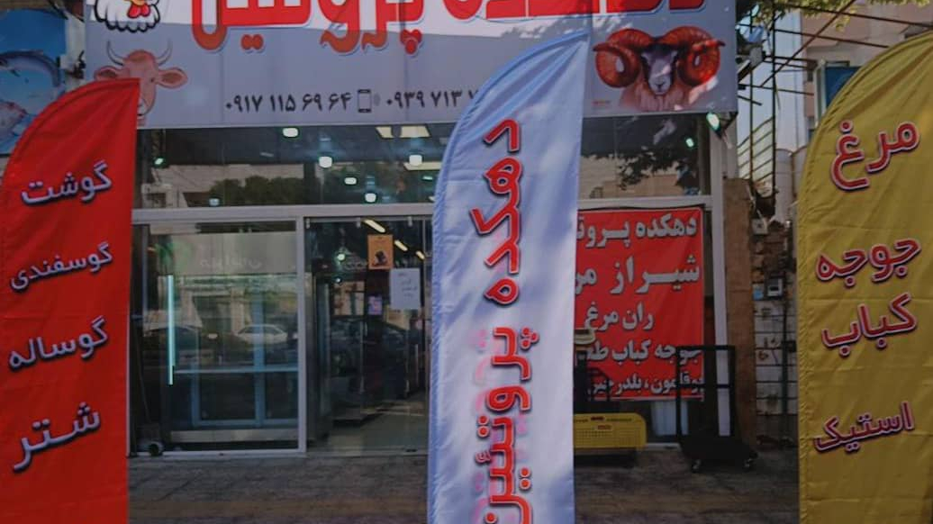 دهکده پروتئین