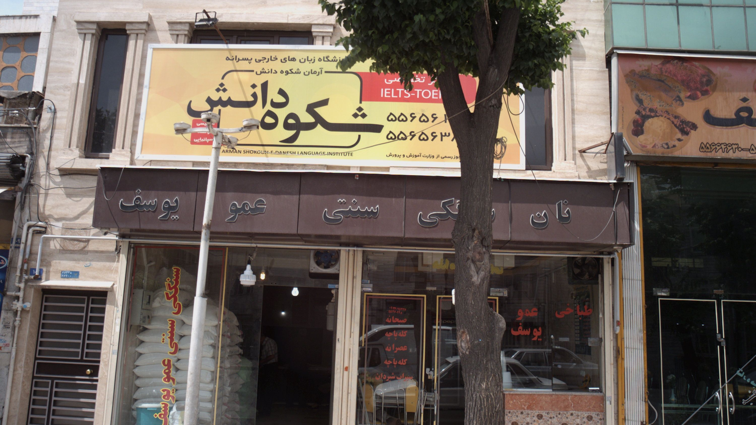 طباخی عمو یوسف