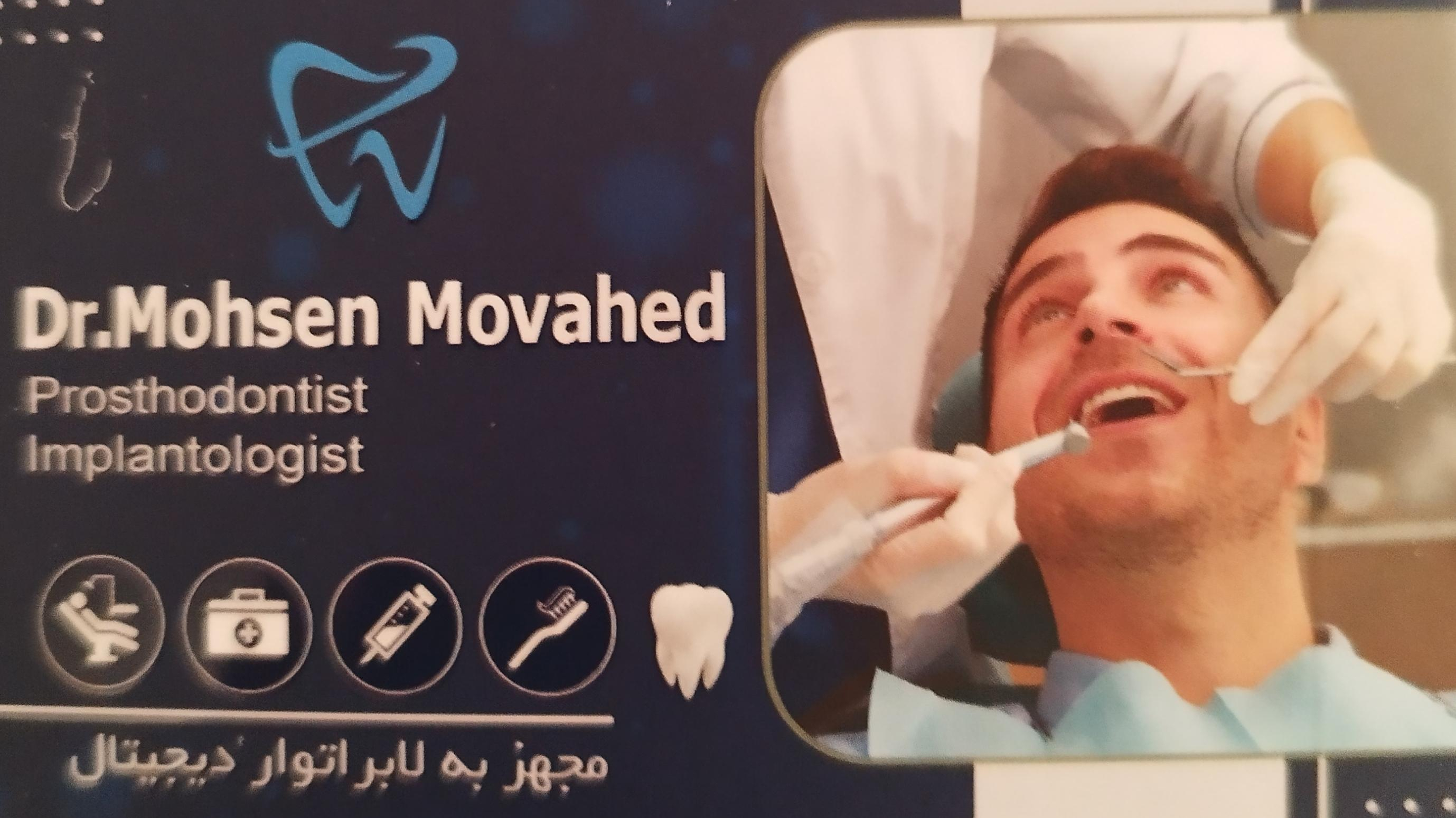 مطب دندانپزشکی دکتر موحد