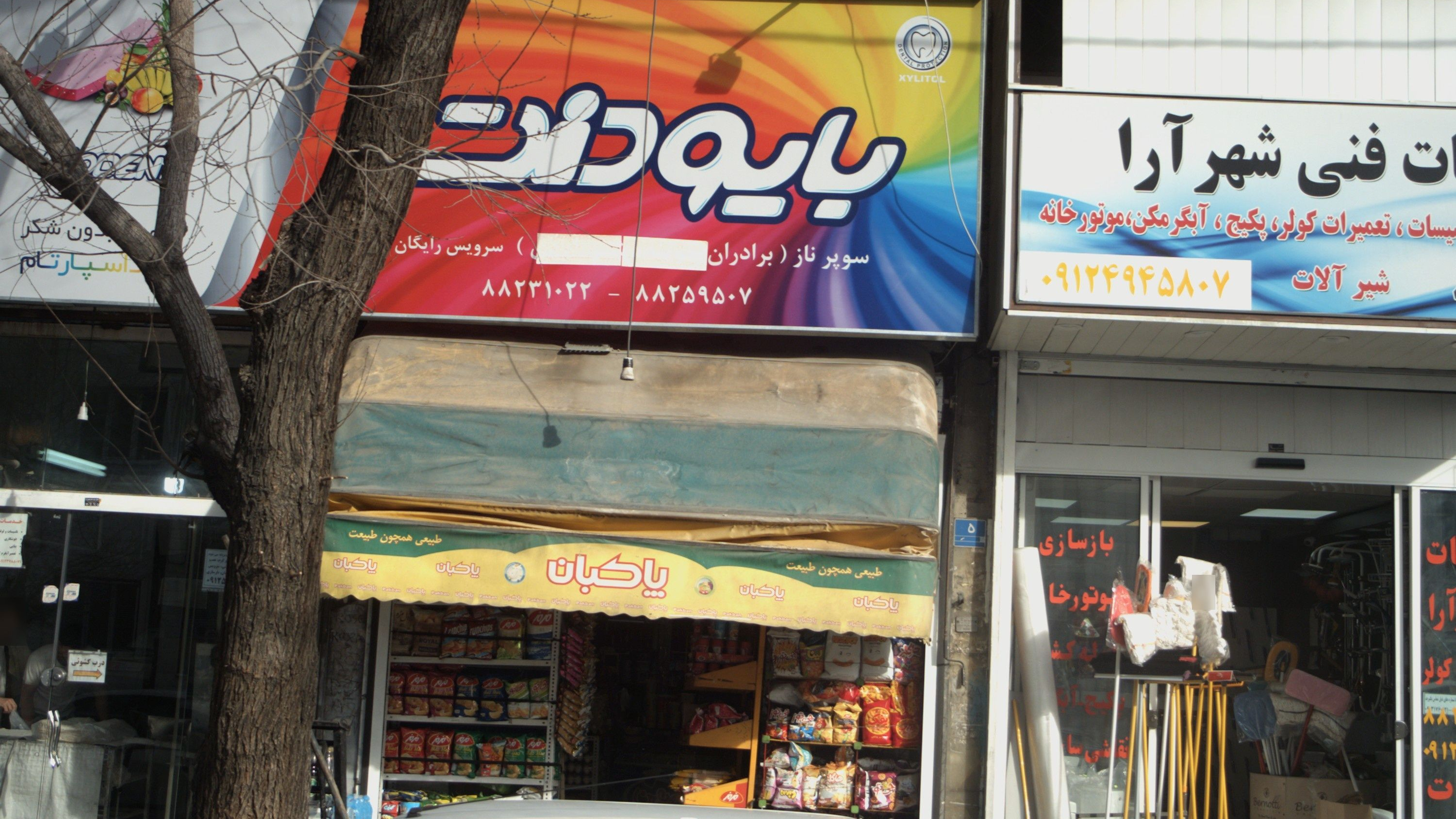 سوپر ناز