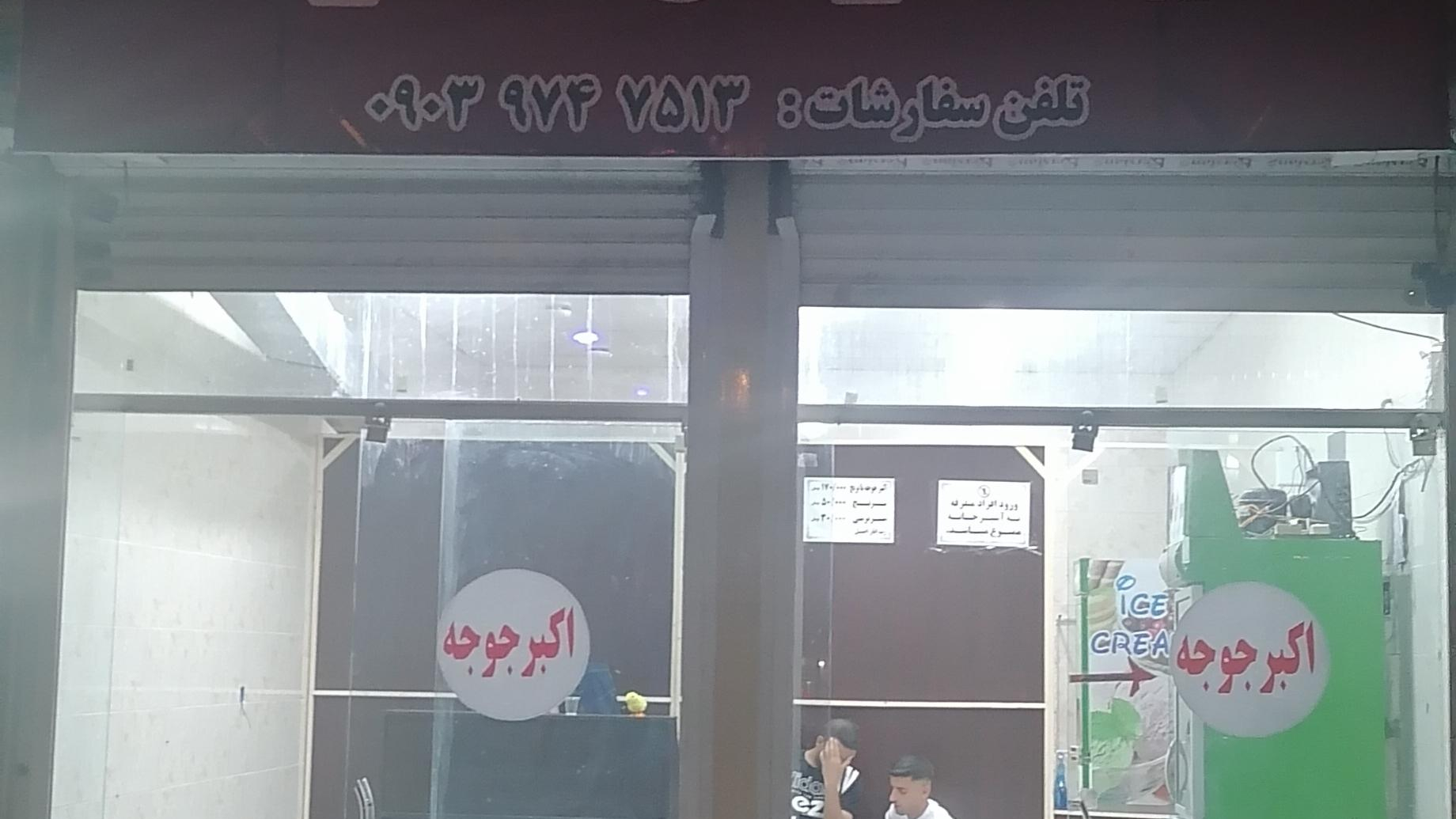 رستوران مازندران جوجه